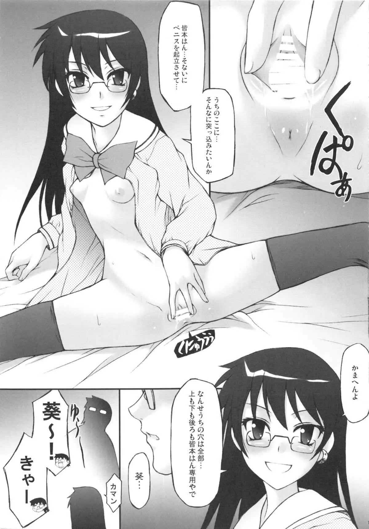 (C77) [自爆システム (涼樹天晴)] 葵ちゃんが一番 (絶対可憐チルドレン)_10