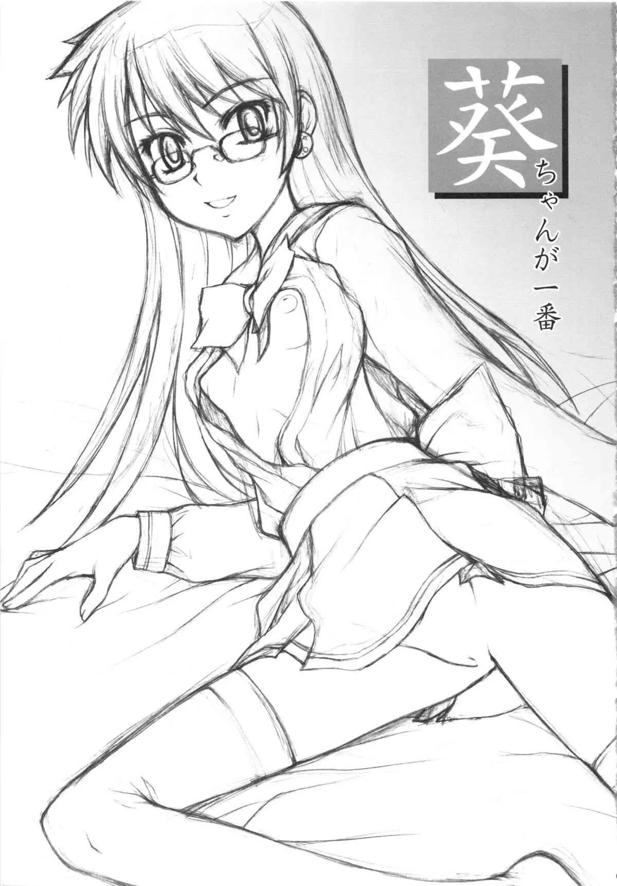 (C77) [自爆システム (涼樹天晴)] 葵ちゃんが一番 (絶対可憐チルドレン)_3