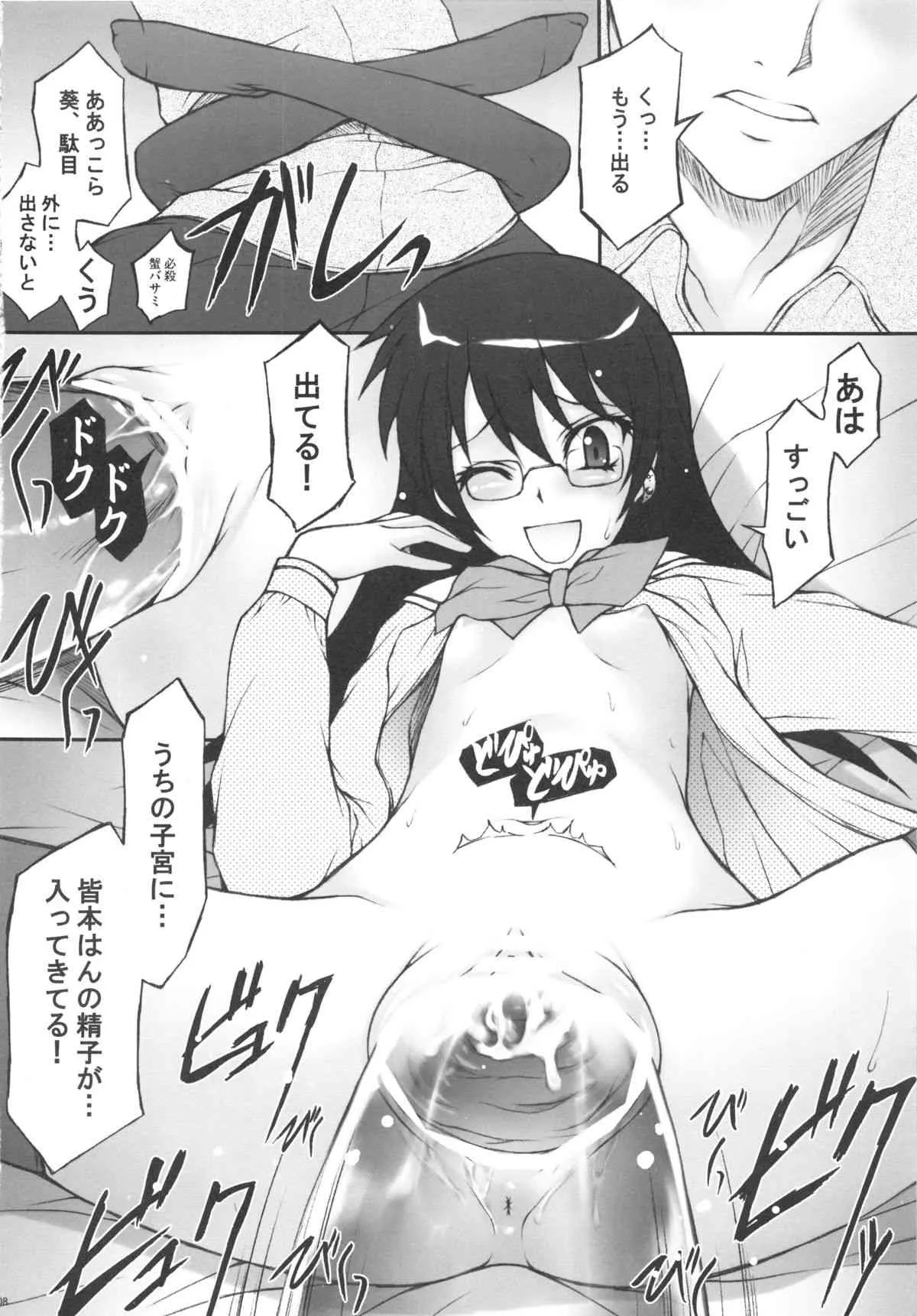(C77) [自爆システム (涼樹天晴)] 葵ちゃんが一番 (絶対可憐チルドレン)_8