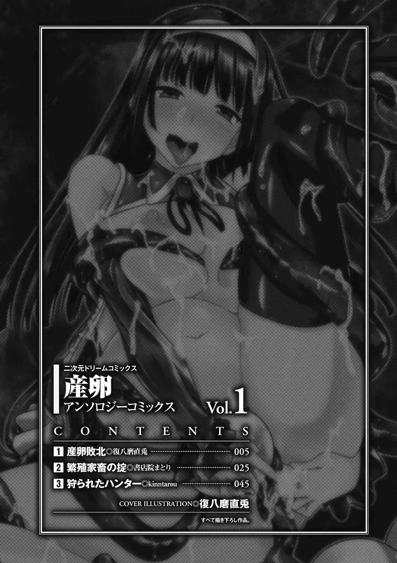 [アンソロジー] 産卵 アンソロジーコミックス Vol.1 デジタル版_3