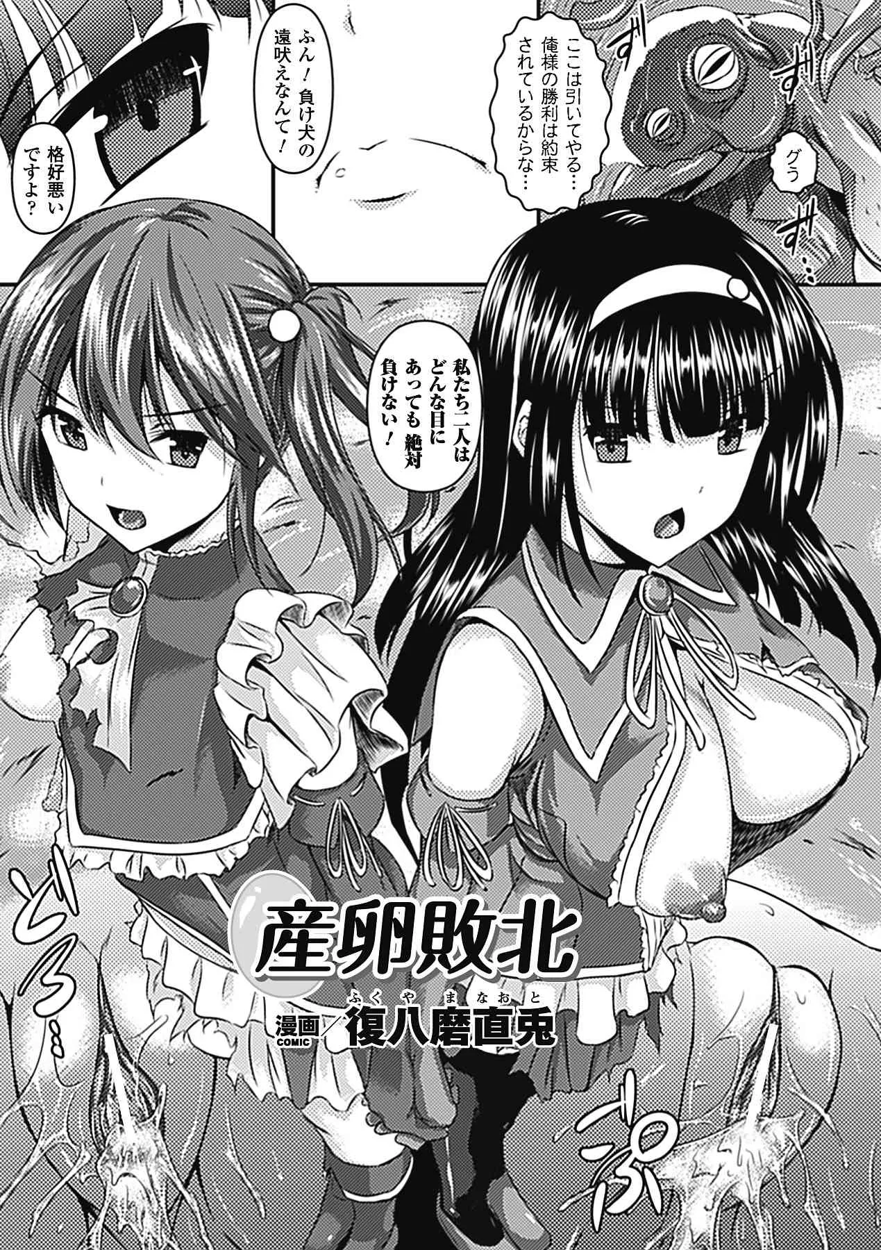 [アンソロジー] 産卵 アンソロジーコミックス Vol.1 デジタル版_6