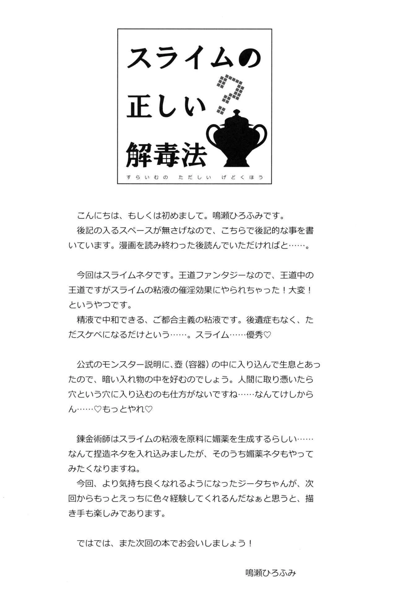 (C96) [恋愛漫画家 (鳴瀬ひろふみ)] スライムの正しい解毒法 (グランブルーファンタジー)_3