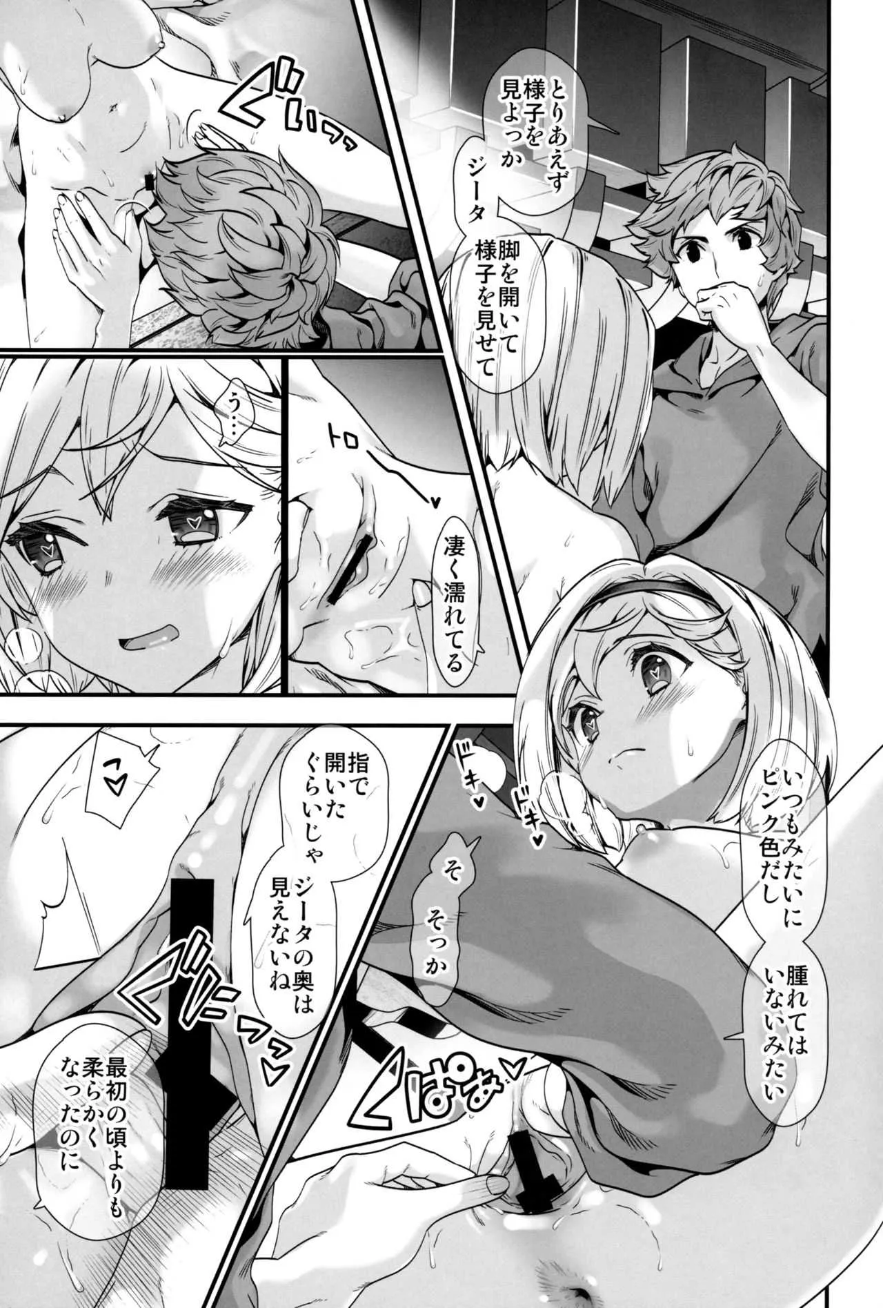 (C96) [恋愛漫画家 (鳴瀬ひろふみ)] スライムの正しい解毒法 (グランブルーファンタジー)_6