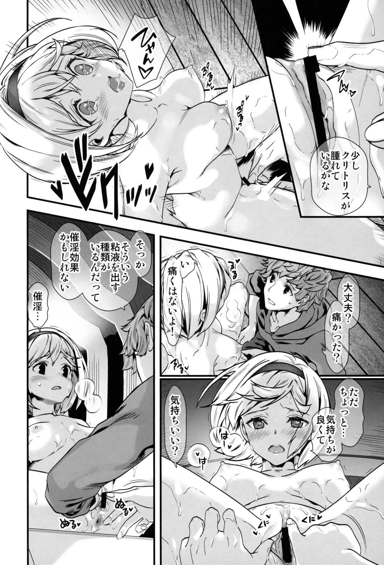 (C96) [恋愛漫画家 (鳴瀬ひろふみ)] スライムの正しい解毒法 (グランブルーファンタジー)_7