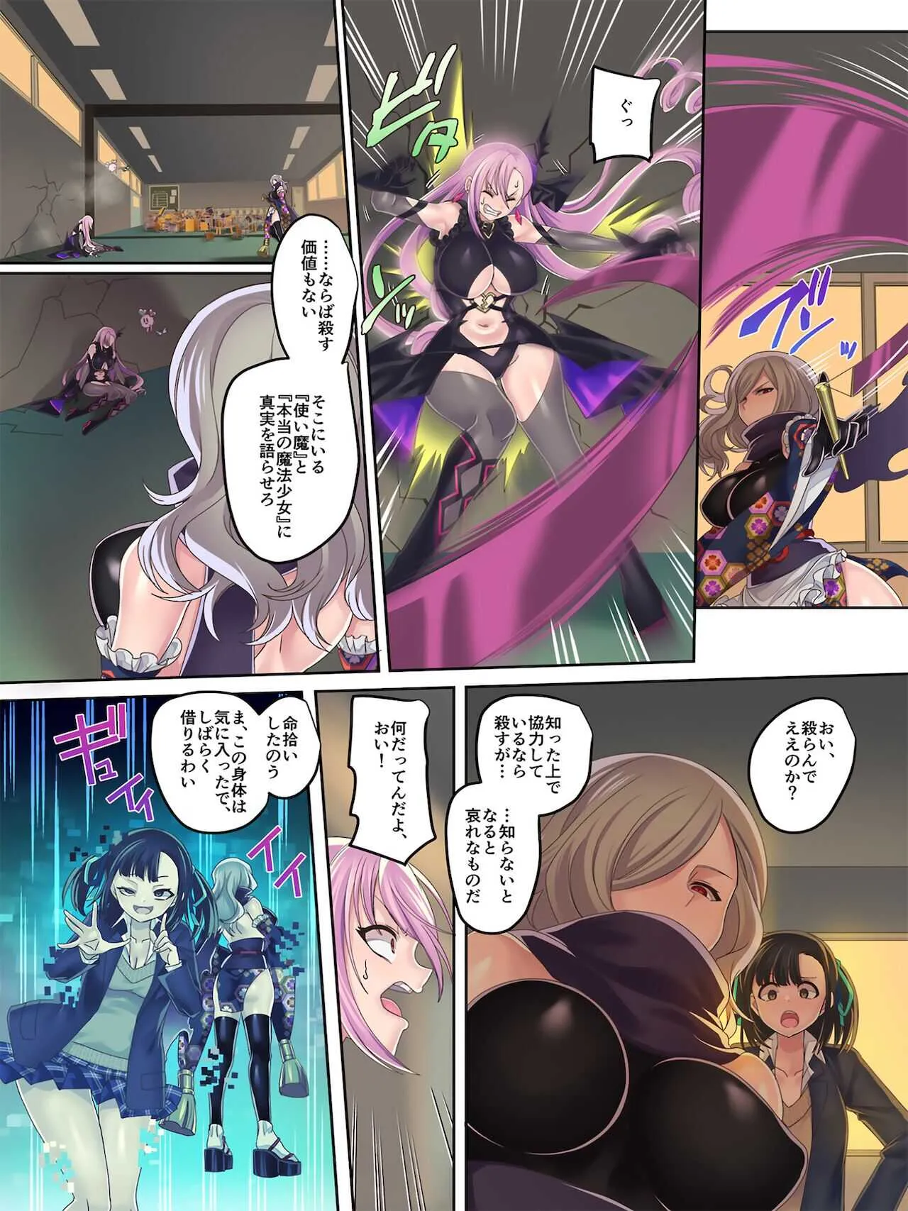 [孝至] 魔法少女★すわっぷ！2 ～新たなる敵と水守町の謎～