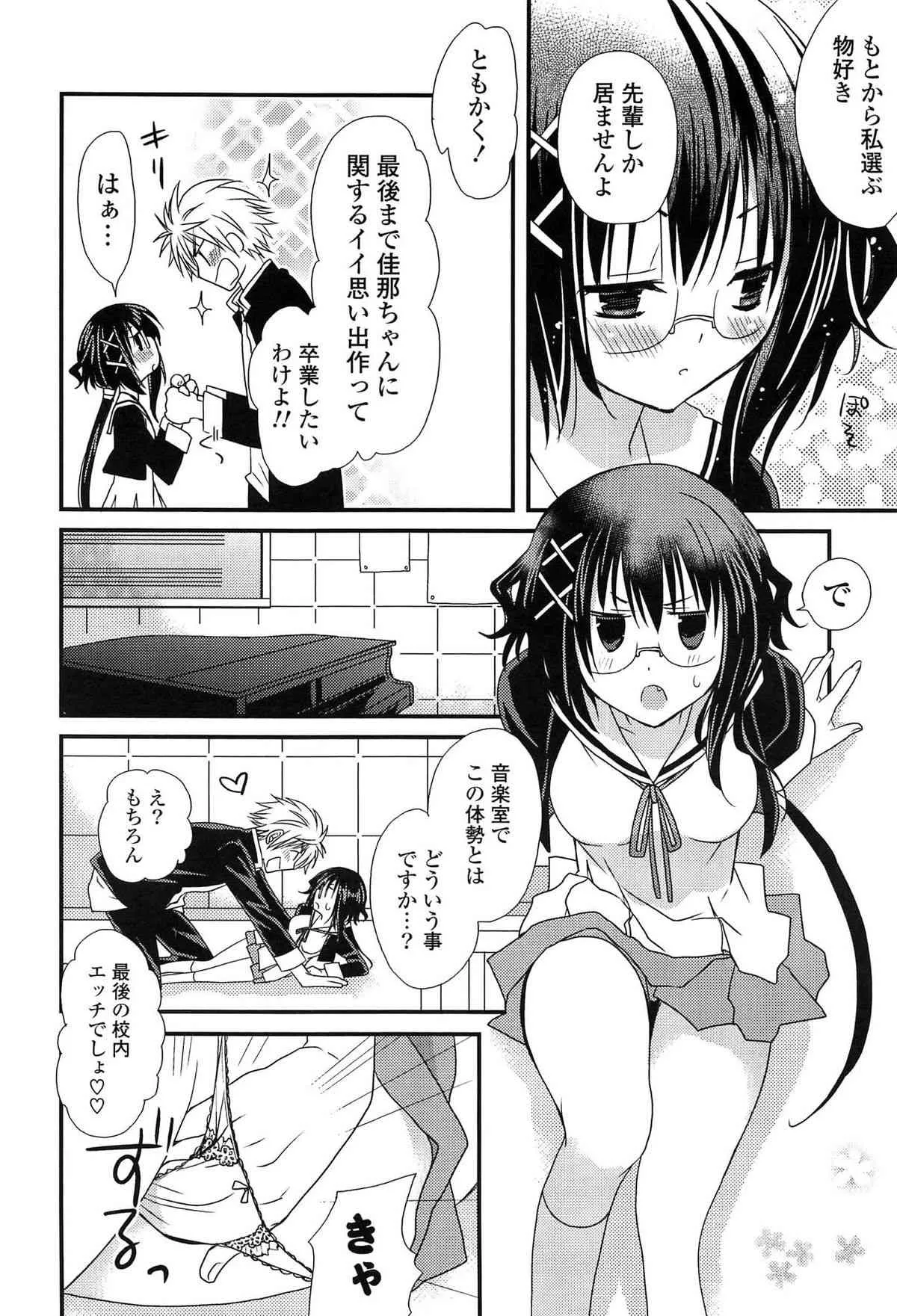 [みやもとゆう] 発情乙女カタログ_8