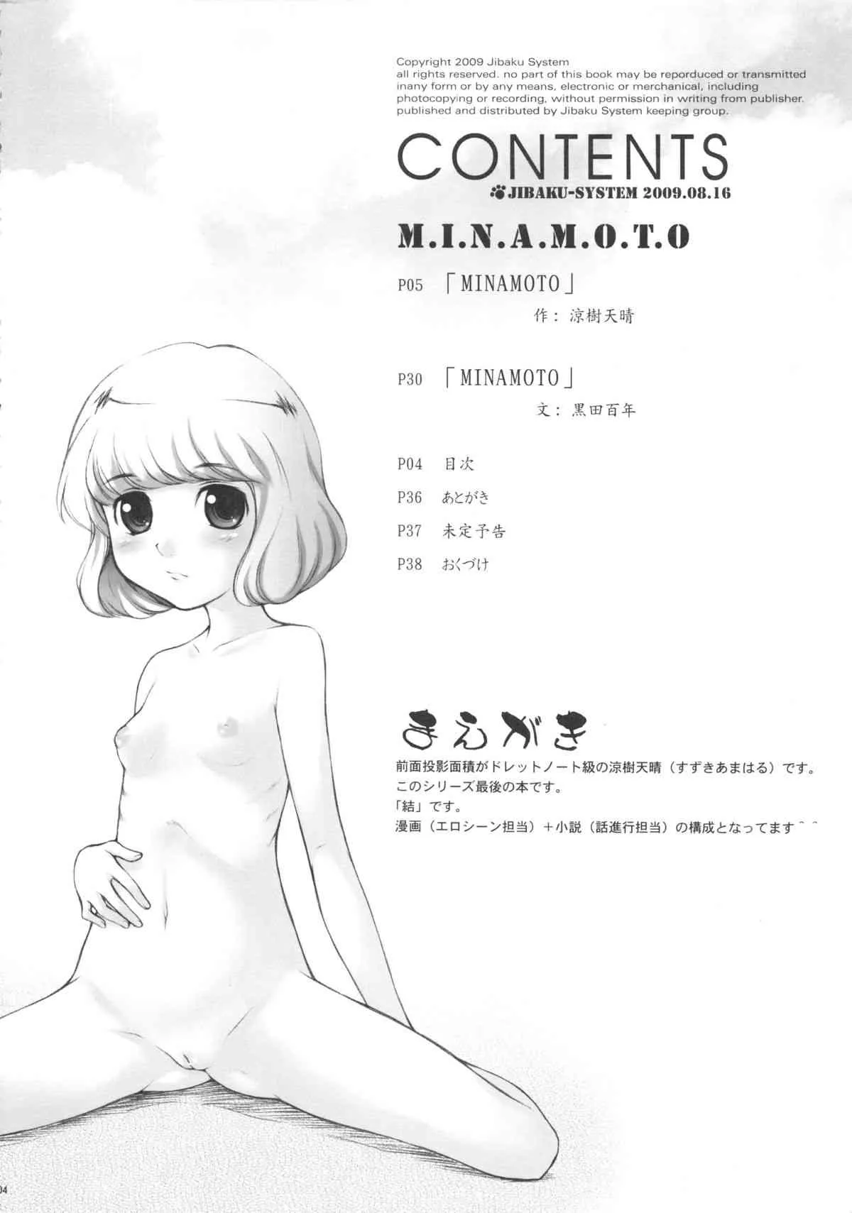 (C76) [自爆システム (涼樹天晴, 黑田百年)] M.I.N.A.M.O.T.O (絶対可憐チルドレン)_3