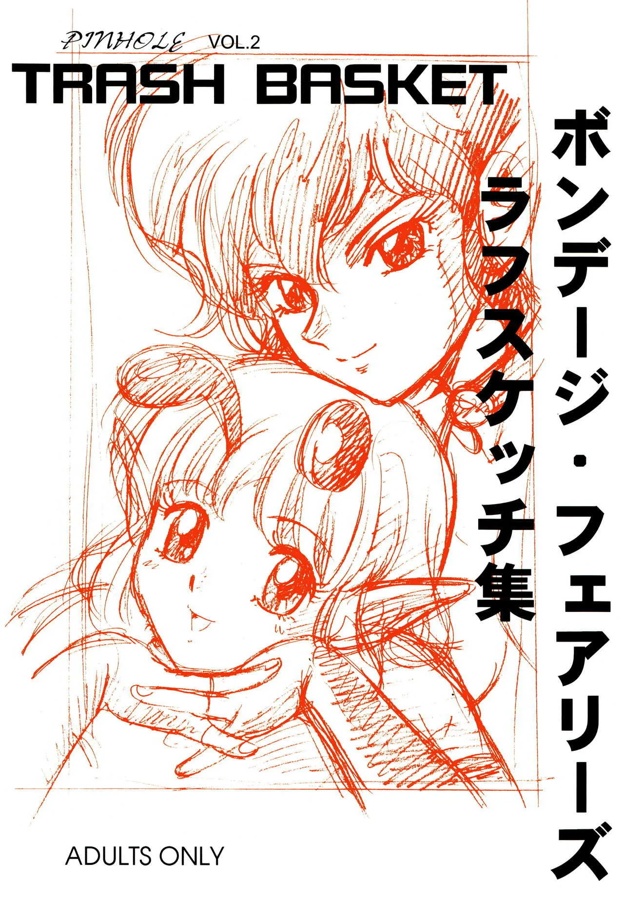 [昆童虫] ボンデージ・フェアリーズ ラフスケッチ集