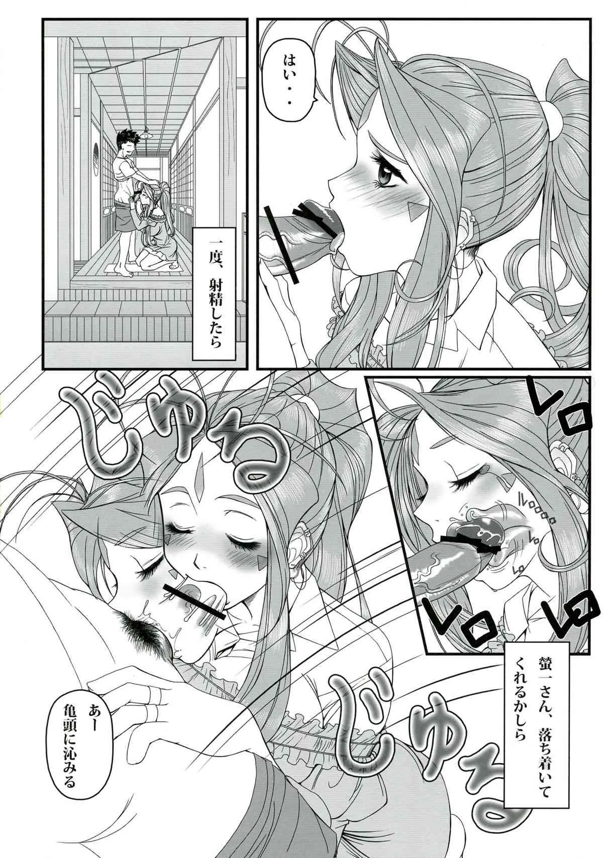 [R・H・D (黄金髑髏)] 玩具女神 壱 (ああっ女神さまっ)_8