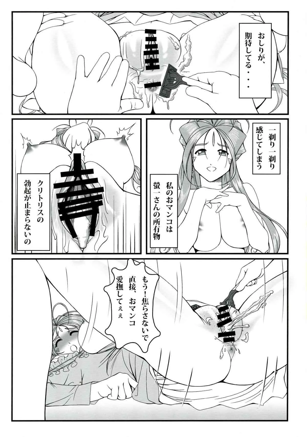 [R・H・D (黄金髑髏)] 玩具女神 壱 (ああっ女神さまっ)_9