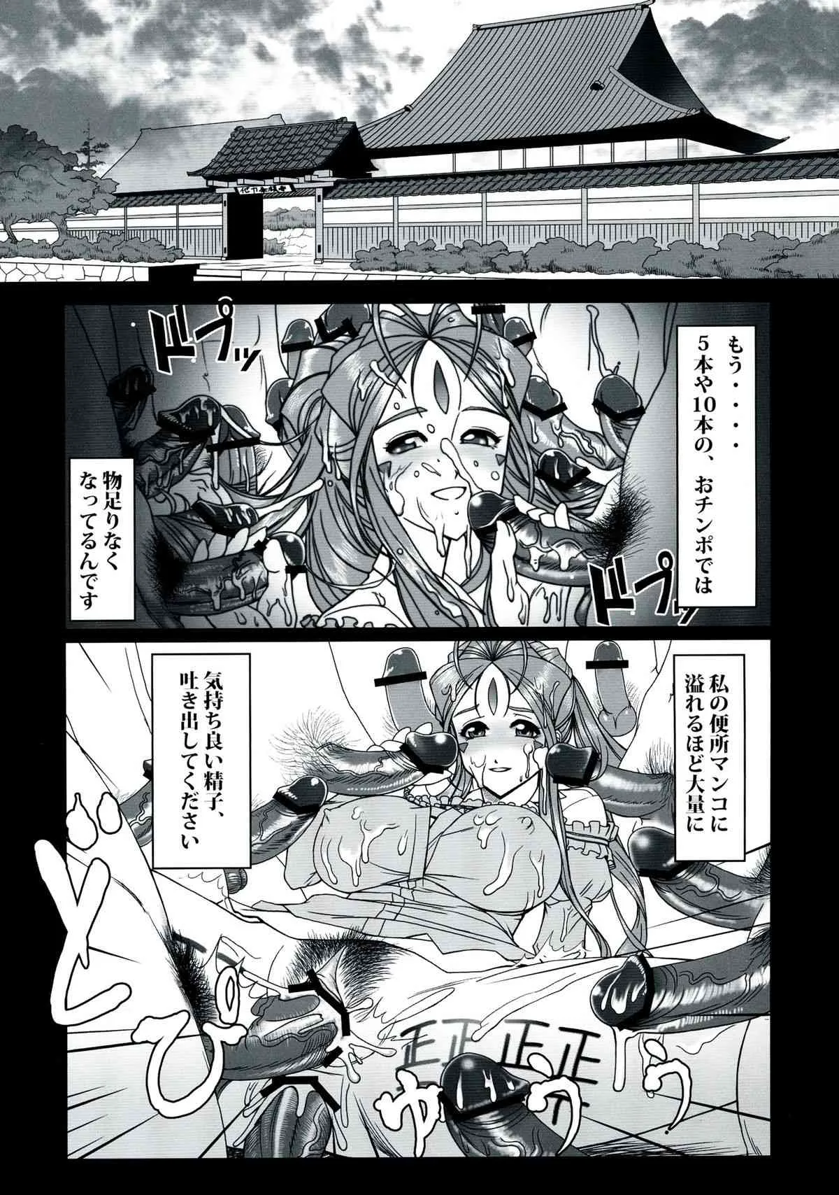 [R・H・D (黄金髑髏)] 玩具女神 壱 (ああっ女神さまっ)_2