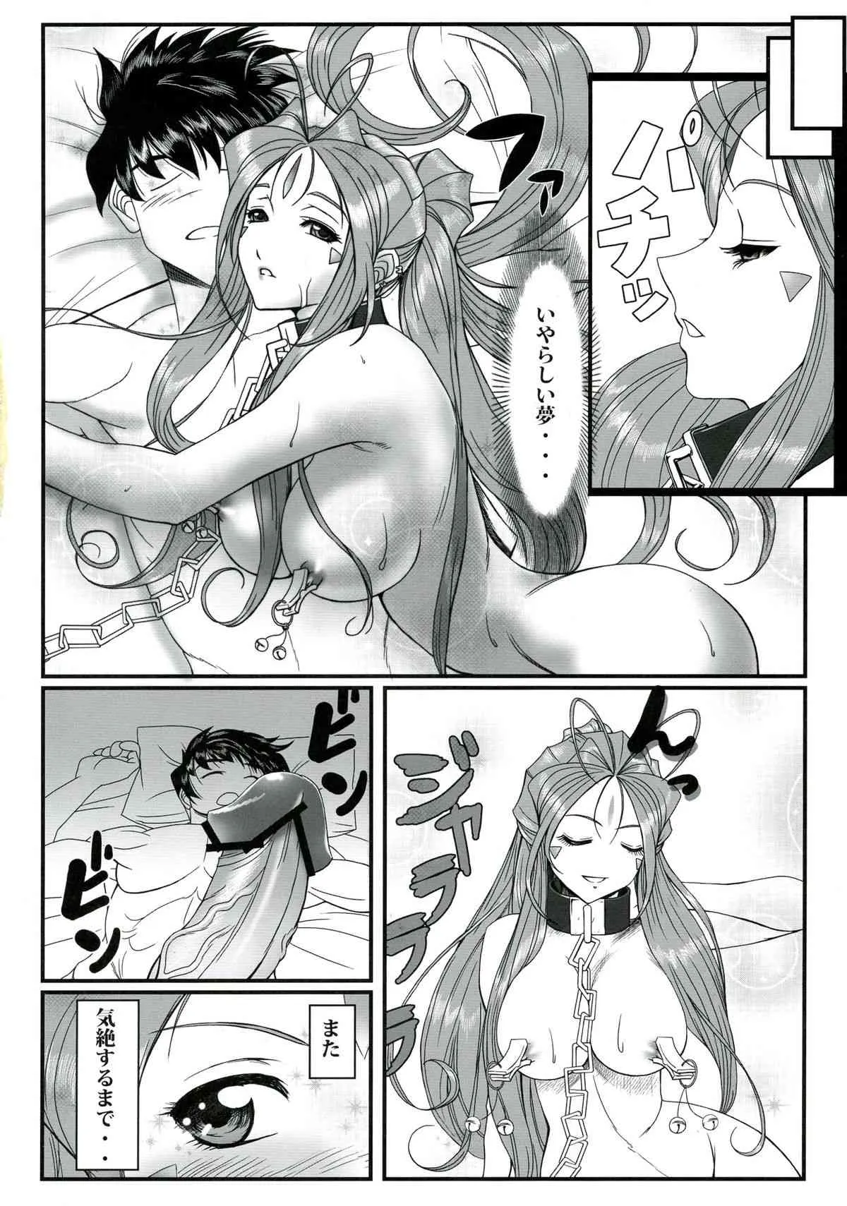 [R・H・D (黄金髑髏)] 玩具女神 壱 (ああっ女神さまっ)_3