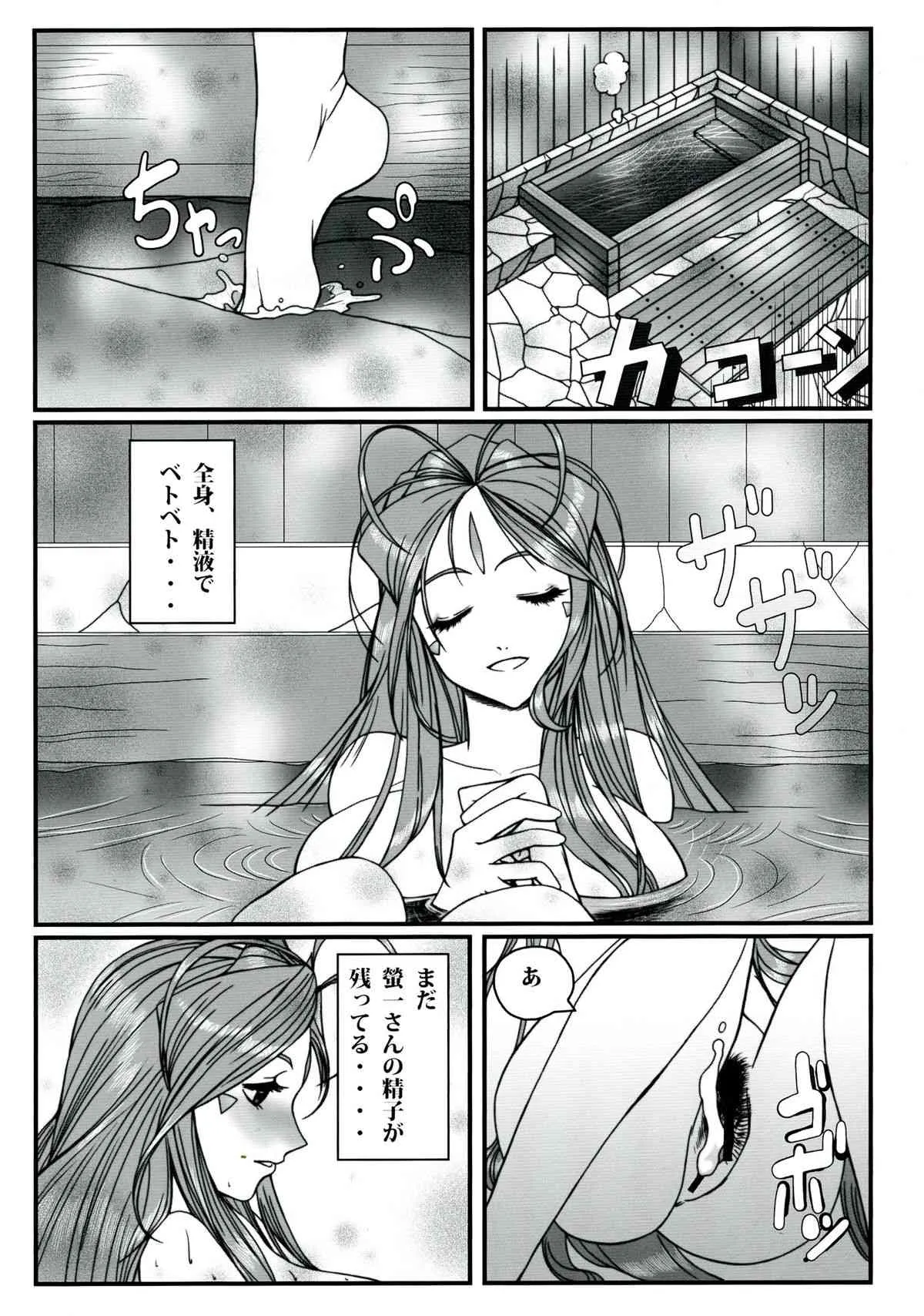 [R・H・D (黄金髑髏)] 玩具女神 壱 (ああっ女神さまっ)_4