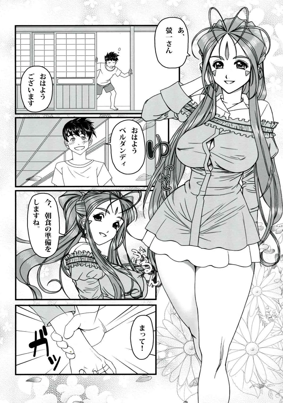 [R・H・D (黄金髑髏)] 玩具女神 壱 (ああっ女神さまっ)_6