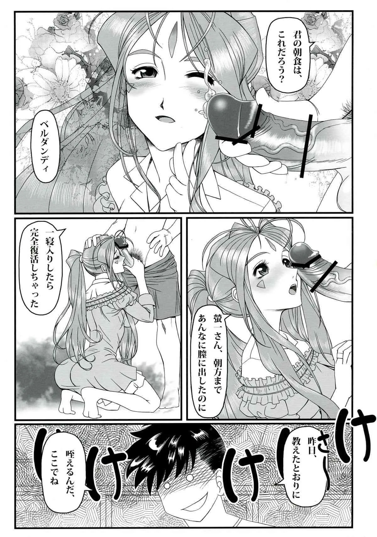 [R・H・D (黄金髑髏)] 玩具女神 壱 (ああっ女神さまっ)_7
