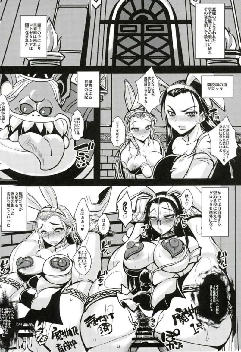 (C93) [黄泉比良坂 (bbsacon)] 楽園淫姫 (ドラゴンクエストXI)_2