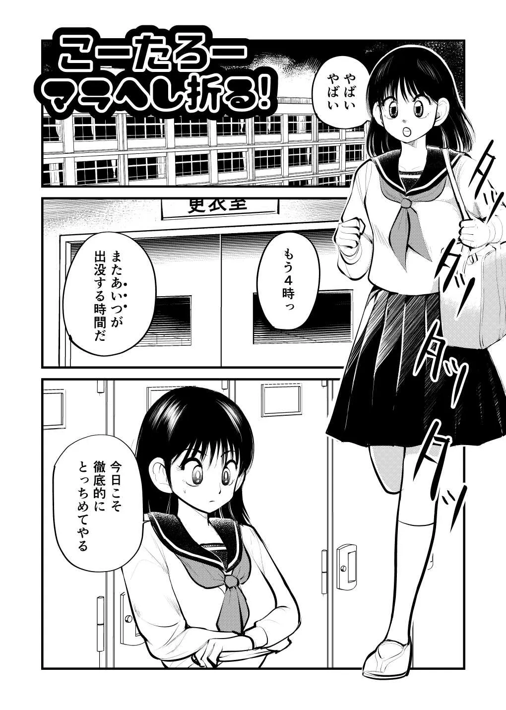 [ピーカン (幕野内)] こーたろーマラへし折る! (コータローまかりとおる!)