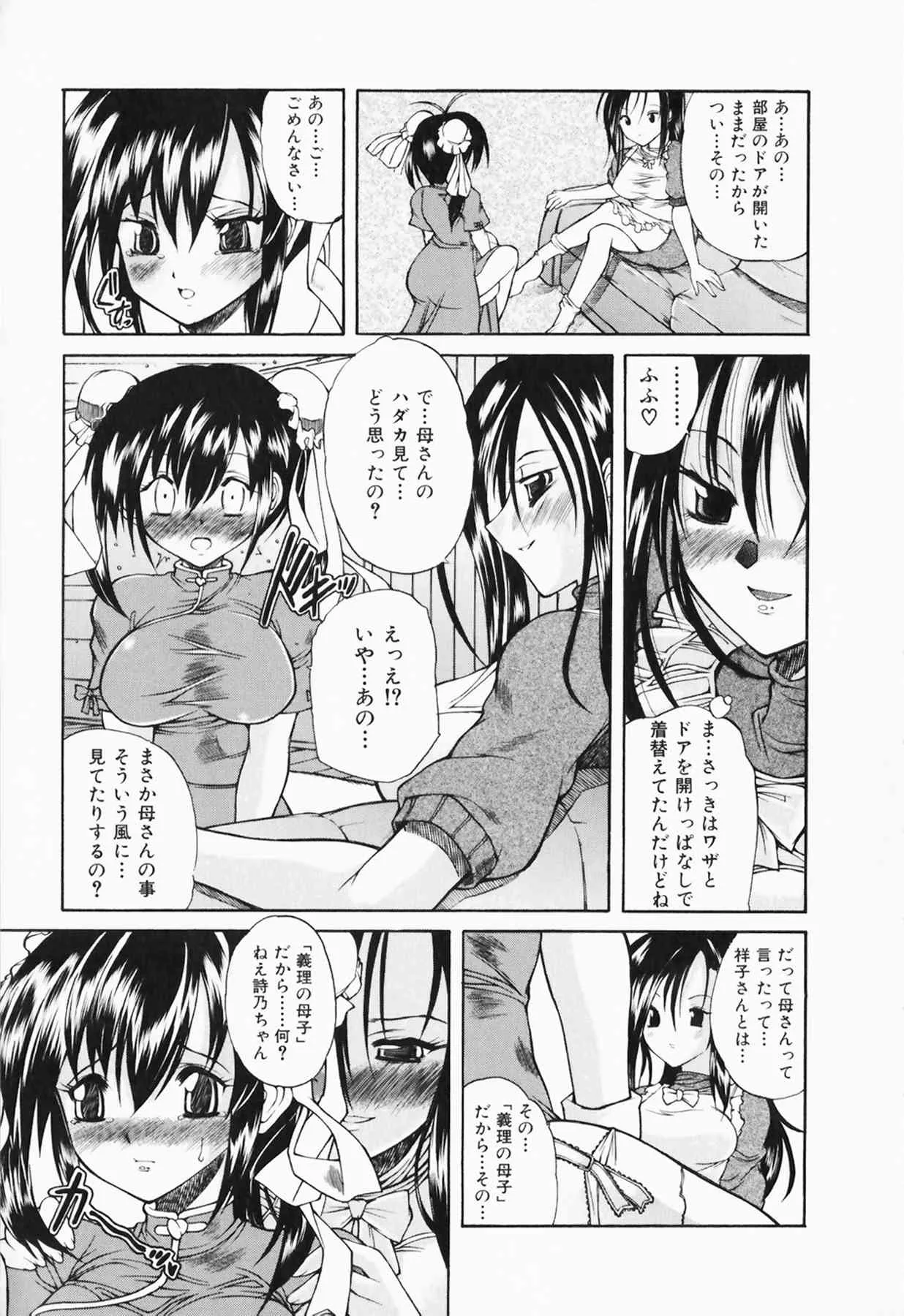 [好善信士] 僕の女装告白_7