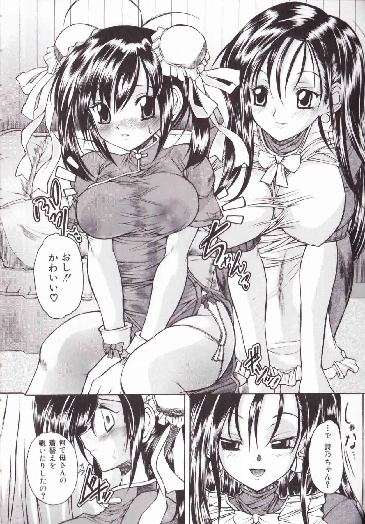[好善信士] 僕の女装告白_8