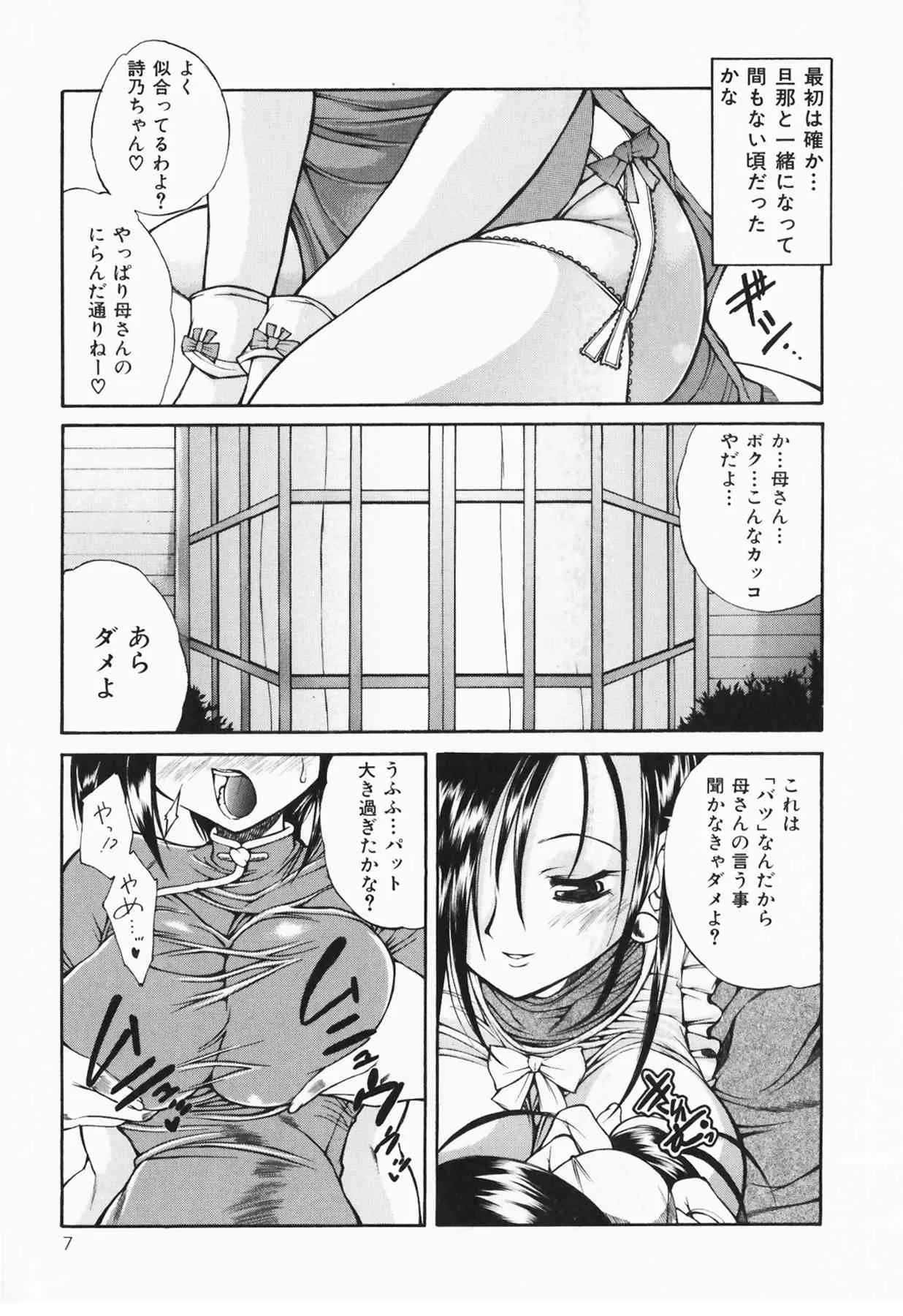 [好善信士] 僕の女装告白_9