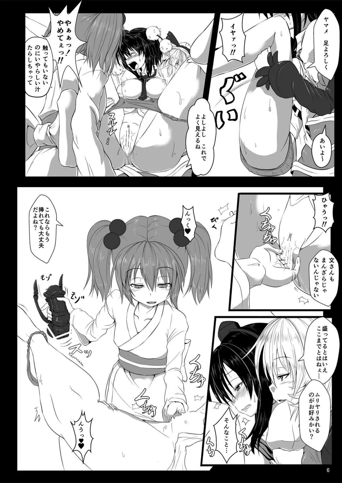 (C84) [雲八屋 (雲衛門)] 触縛・弐 ～鴉調教～ (東方Project)_8