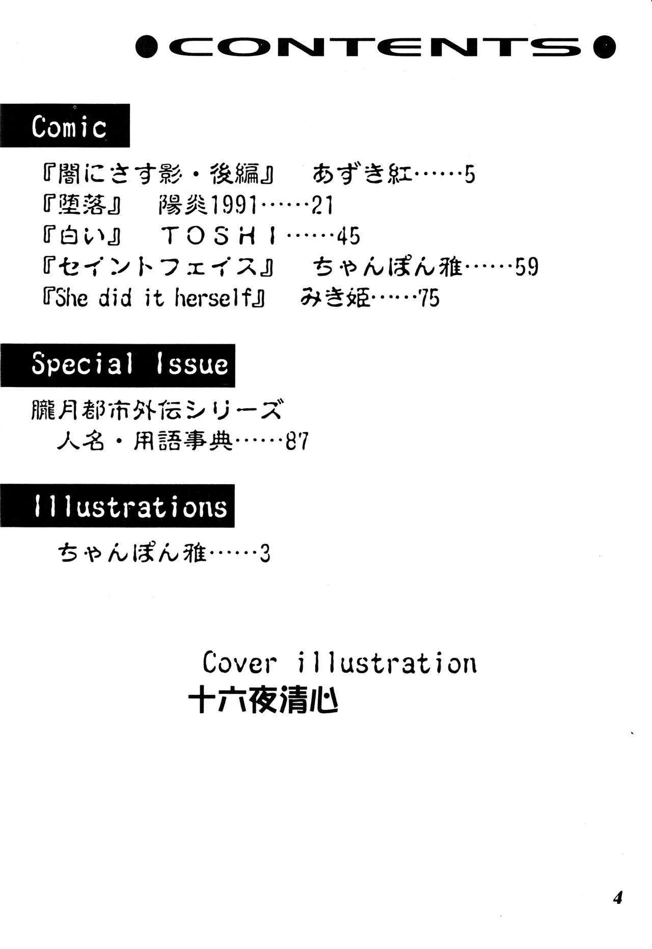 (C61) [METAL (よろず)] 朧月都市 外伝_3