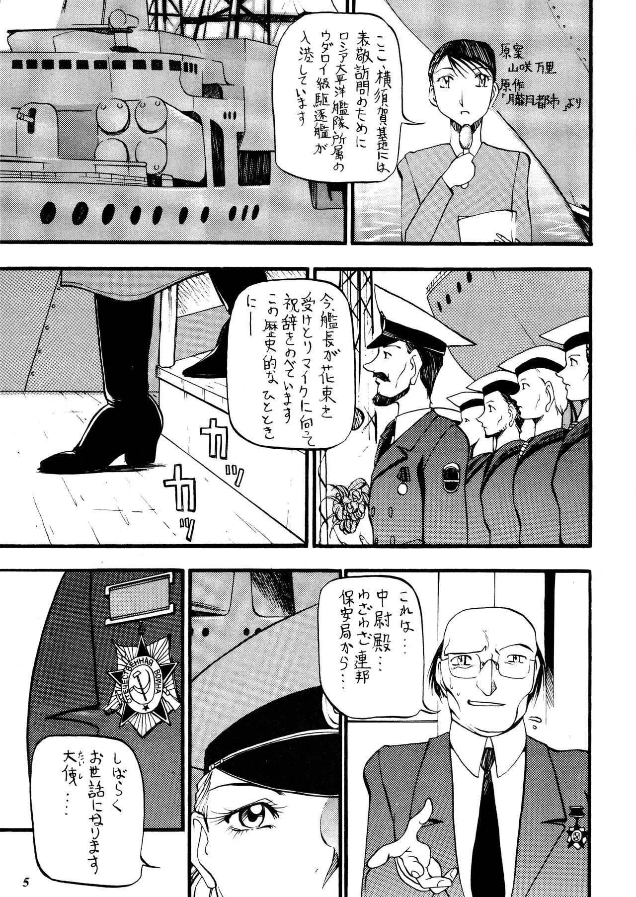 (C61) [METAL (よろず)] 朧月都市 外伝_4