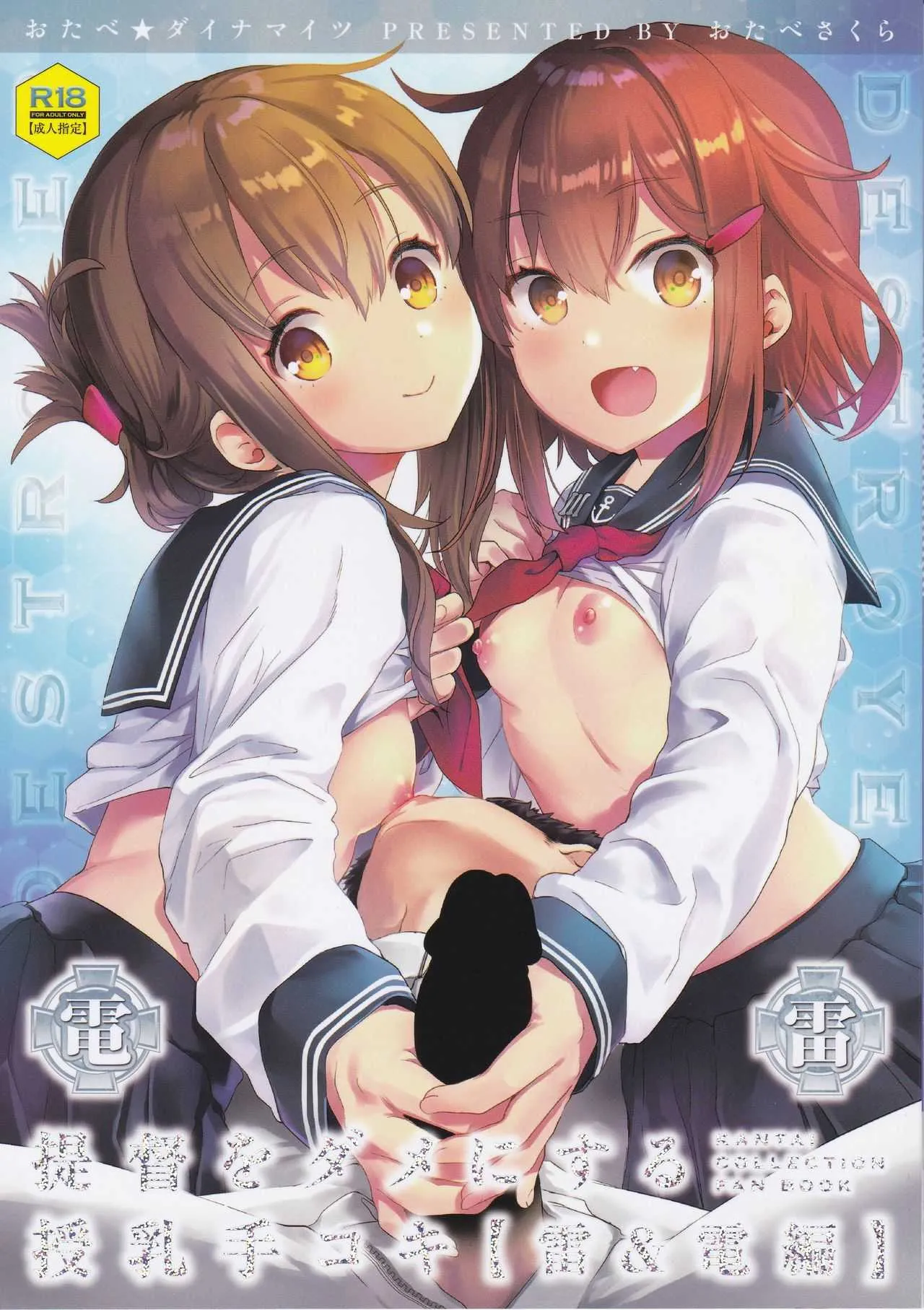 (C93) [おたべ★ダイナマイツ (おたべさくら)] 提督をダメにする授乳手コキ 雷・電編 (艦隊これくしょん -艦これ-)