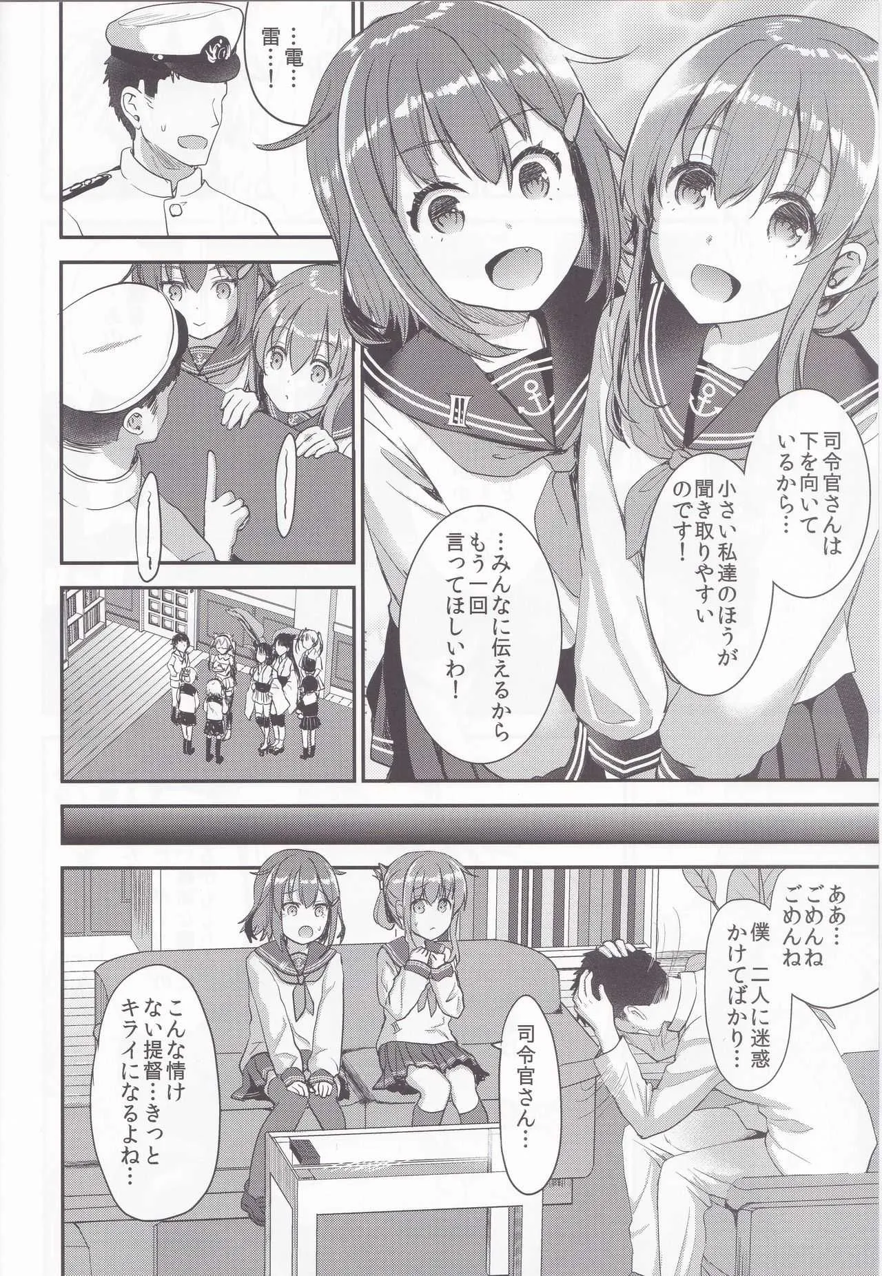 (C93) [おたべ★ダイナマイツ (おたべさくら)] 提督をダメにする授乳手コキ 雷・電編 (艦隊これくしょん -艦これ-)_4