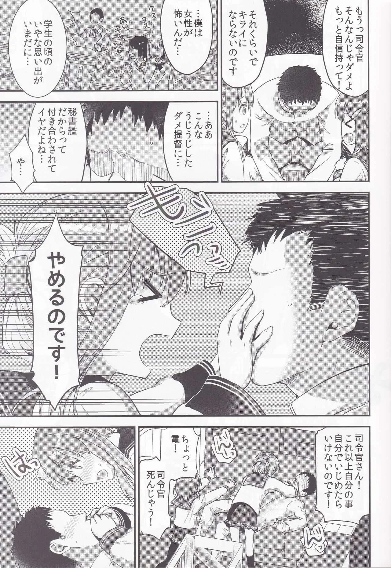 (C93) [おたべ★ダイナマイツ (おたべさくら)] 提督をダメにする授乳手コキ 雷・電編 (艦隊これくしょん -艦これ-)_5
