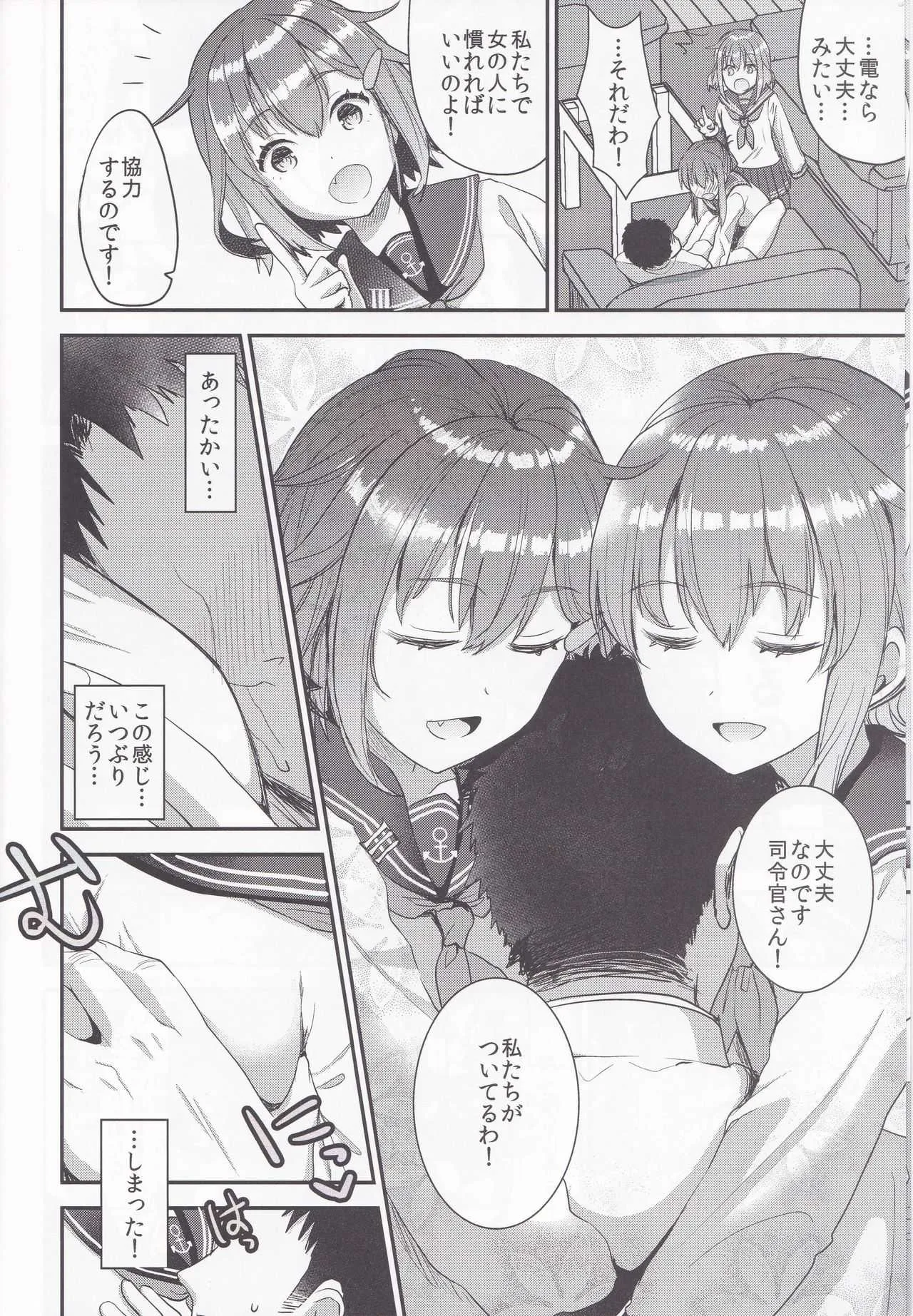 (C93) [おたべ★ダイナマイツ (おたべさくら)] 提督をダメにする授乳手コキ 雷・電編 (艦隊これくしょん -艦これ-)_6