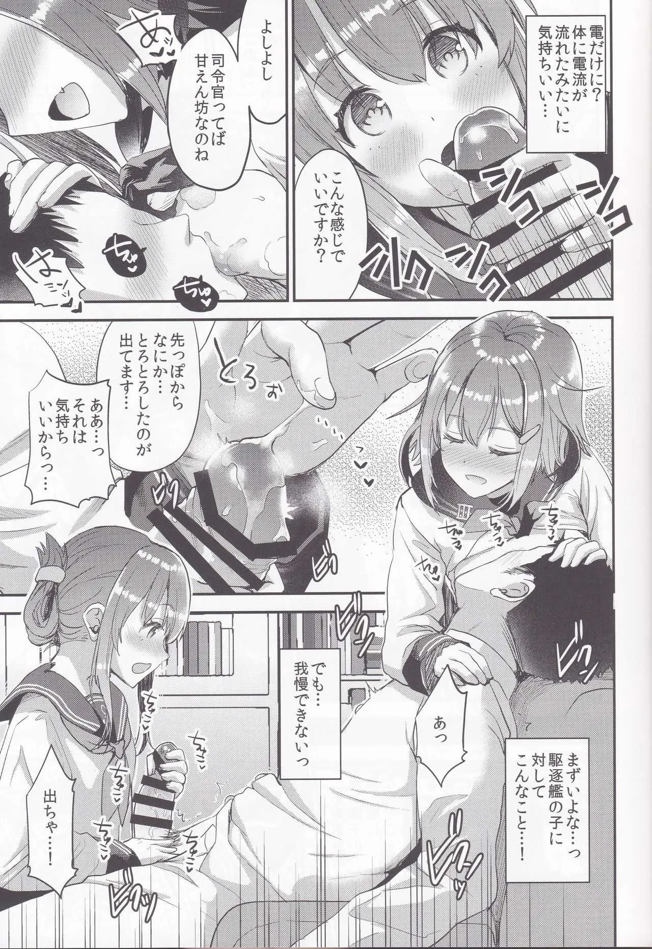 (C93) [おたべ★ダイナマイツ (おたべさくら)] 提督をダメにする授乳手コキ 雷・電編 (艦隊これくしょん -艦これ-)_9