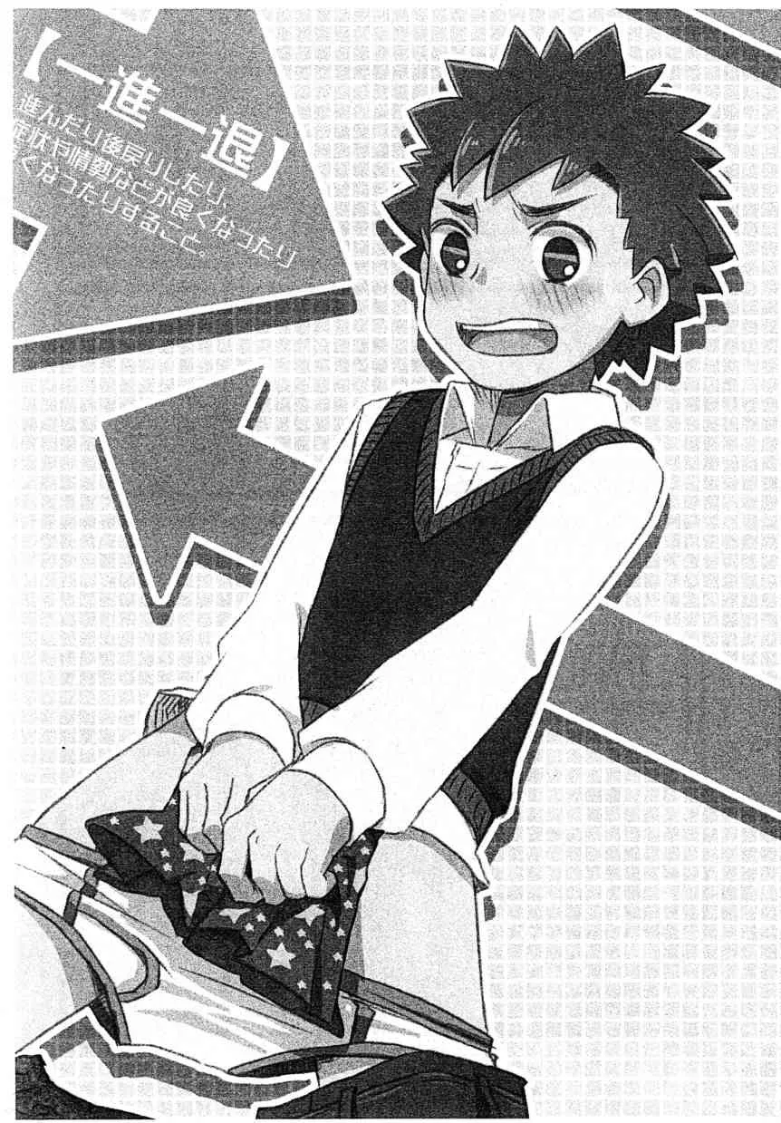 (ショタスクラッチ16) [ドラム缶] 一進一退_2