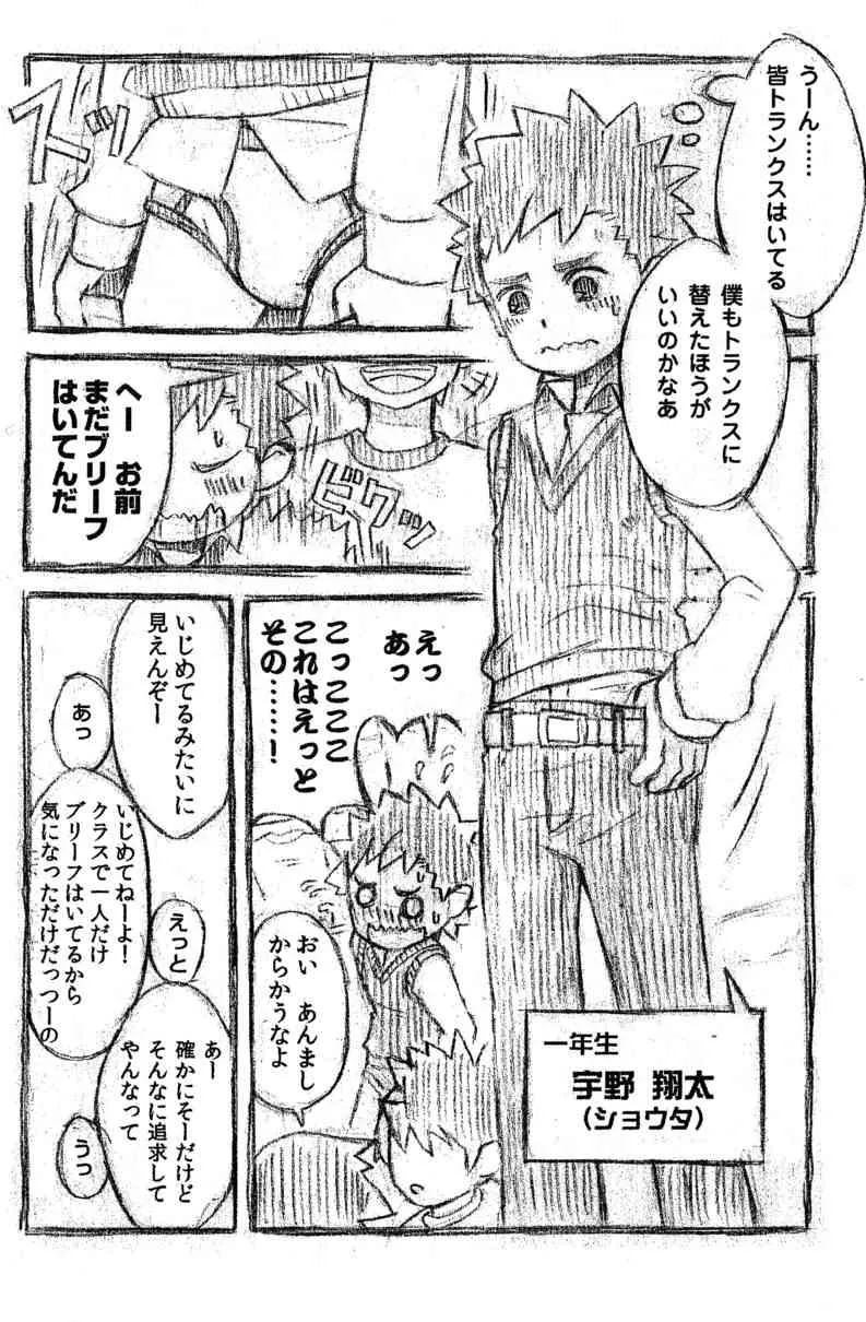 (ショタスクラッチ16) [ドラム缶] 一進一退_4