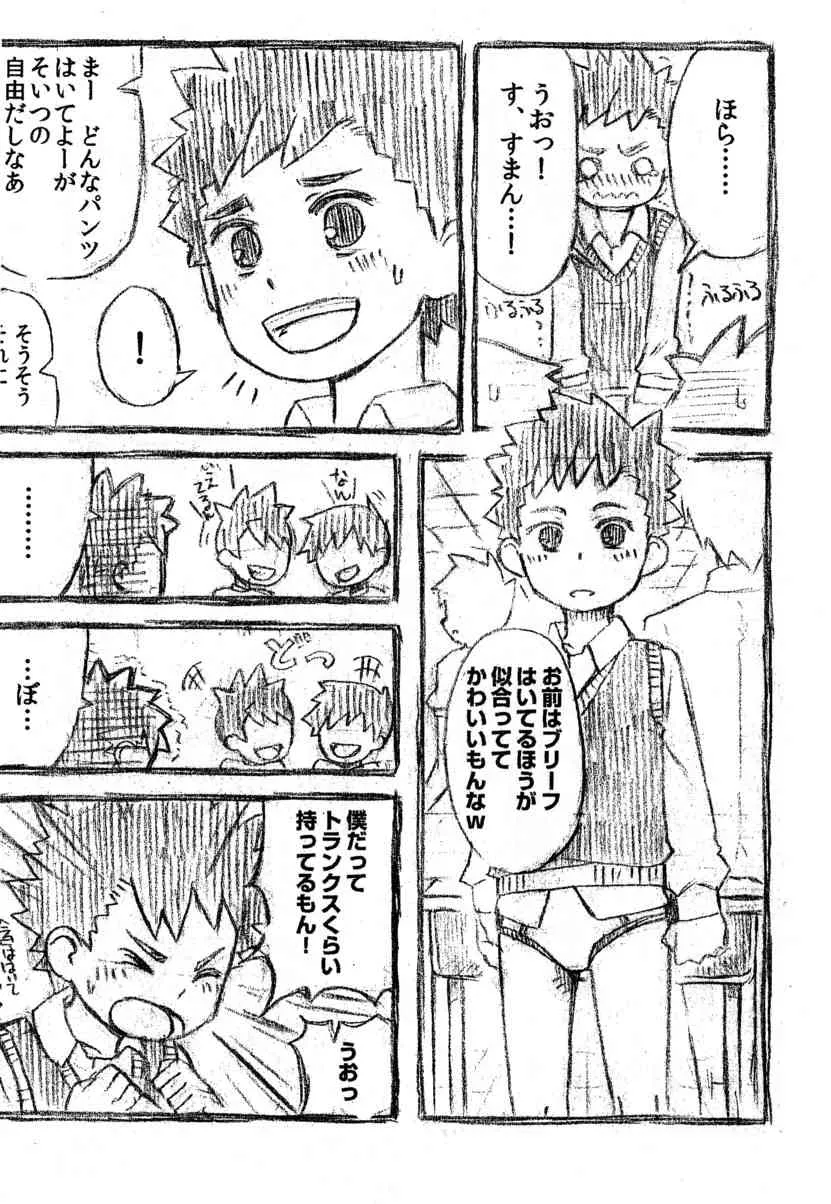 (ショタスクラッチ16) [ドラム缶] 一進一退_5