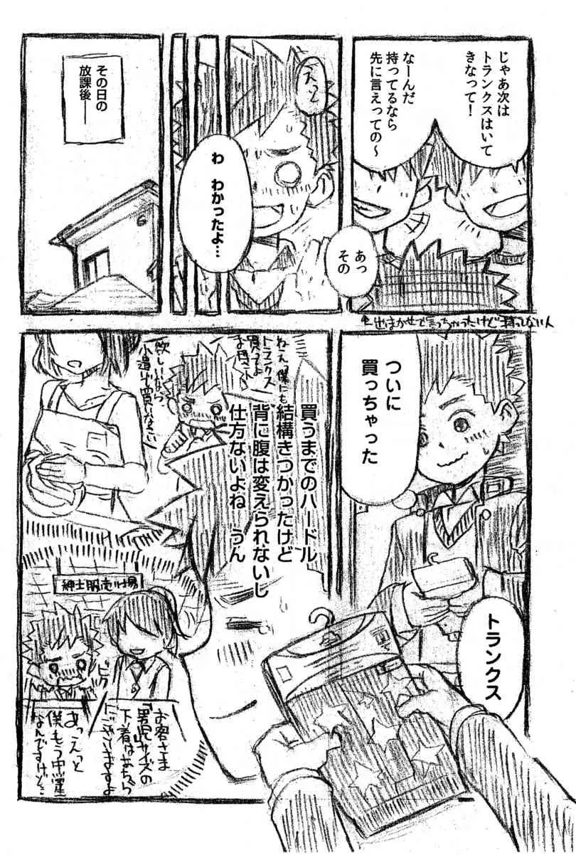 (ショタスクラッチ16) [ドラム缶] 一進一退_6