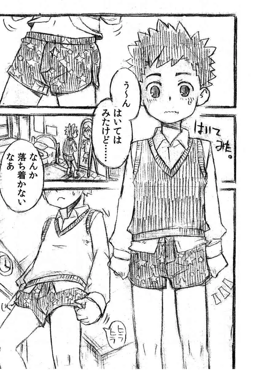 (ショタスクラッチ16) [ドラム缶] 一進一退_7