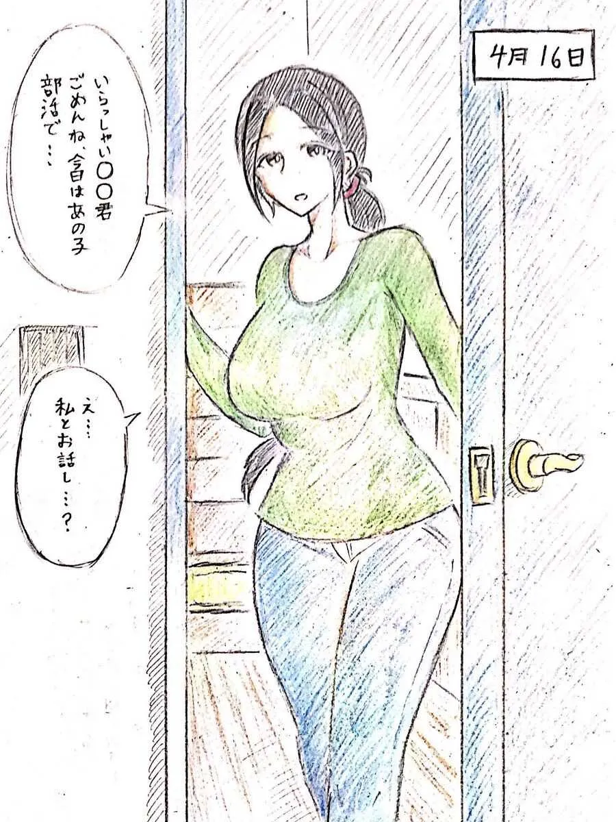 [パイげんじ] 母の恋人