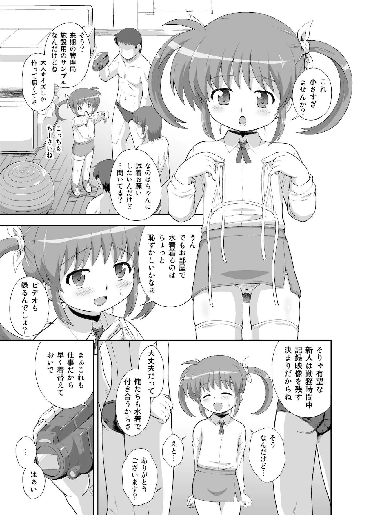 [大艦巨砲組 (あずさのりへー)] なのはちゃん広報宣伝隊長総集本 (魔法少女リリカルなのは) [DL版]_3