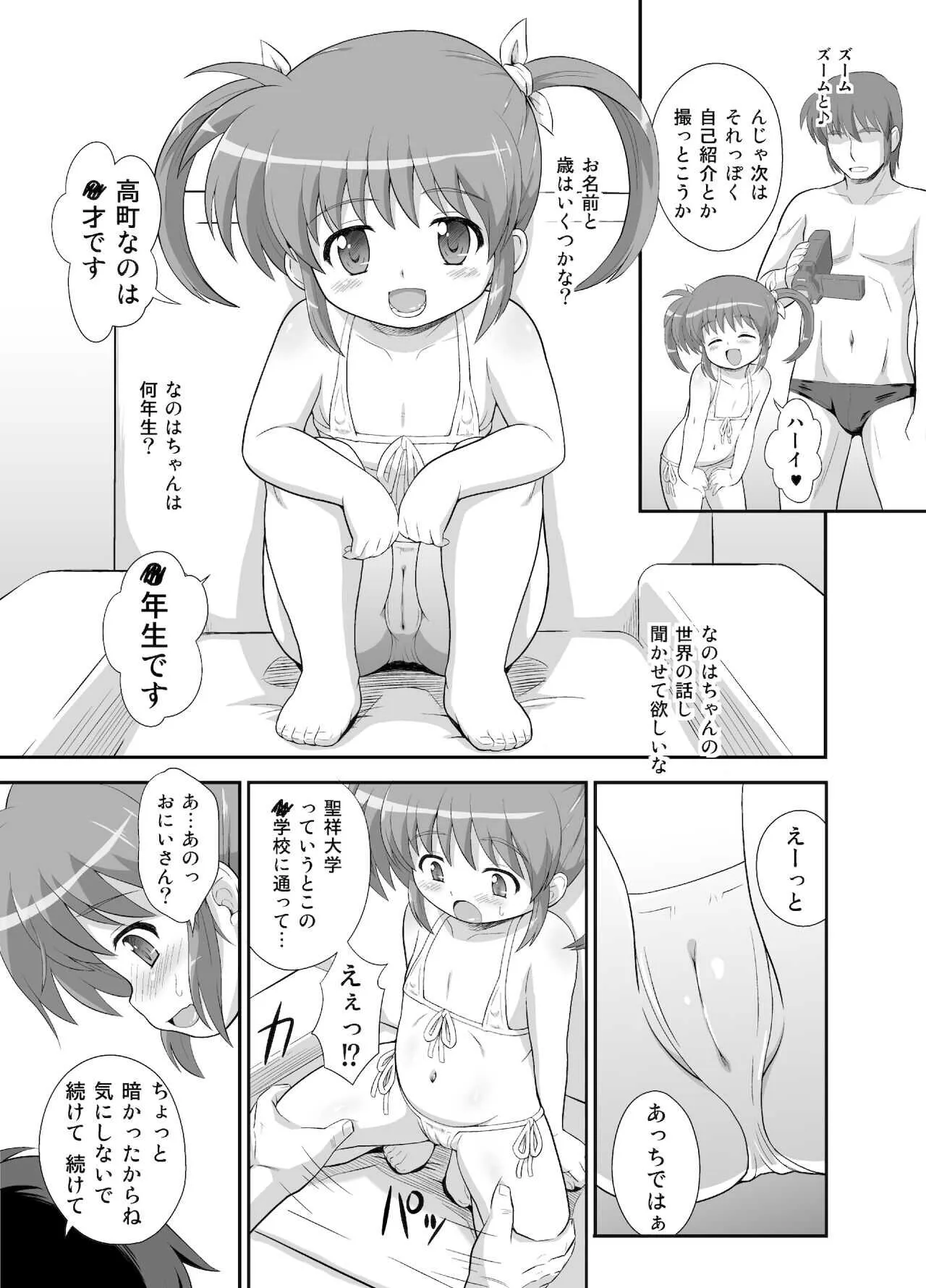 [大艦巨砲組 (あずさのりへー)] なのはちゃん広報宣伝隊長総集本 (魔法少女リリカルなのは) [DL版]_5