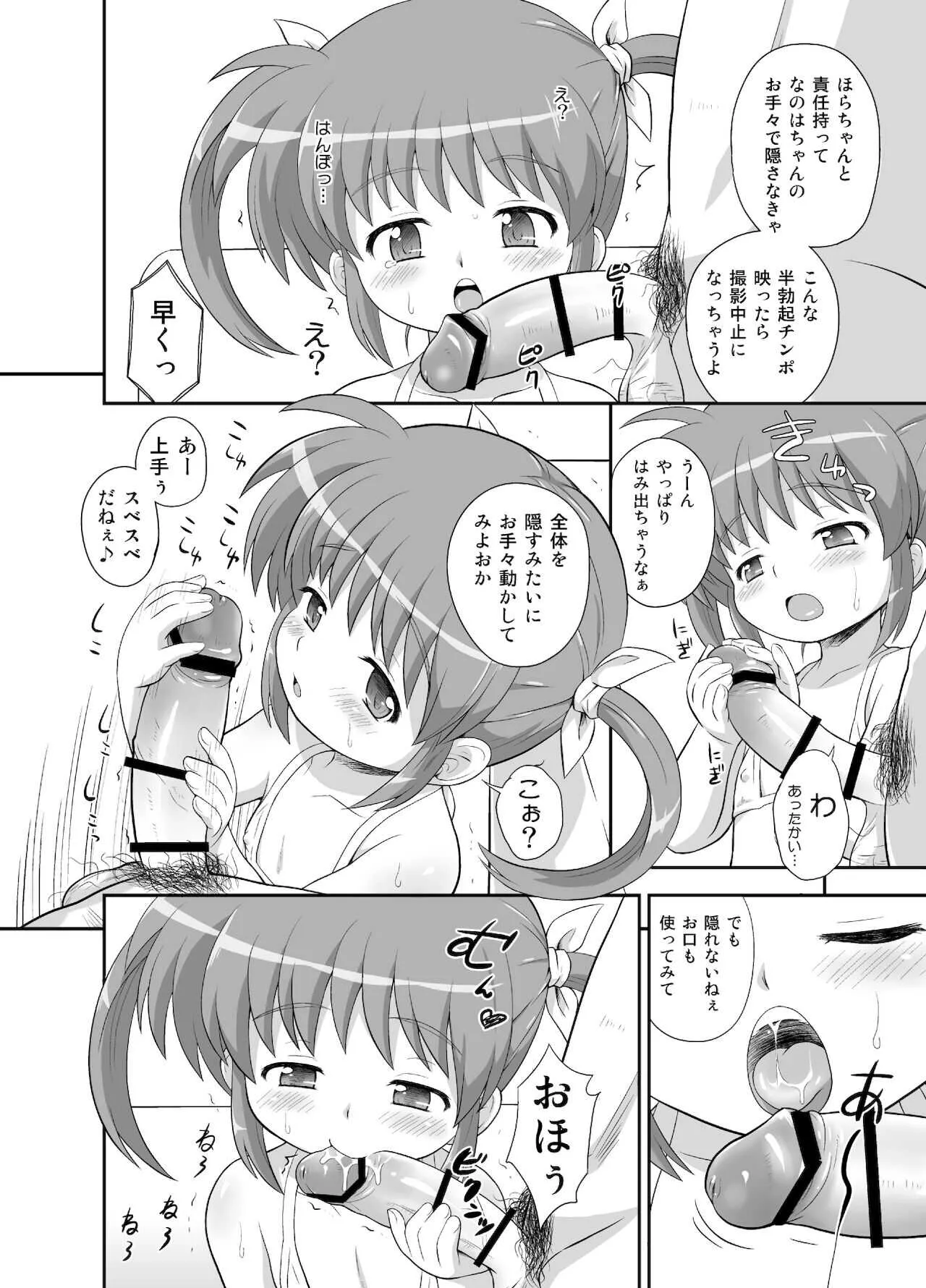 [大艦巨砲組 (あずさのりへー)] なのはちゃん広報宣伝隊長総集本 (魔法少女リリカルなのは) [DL版]_8