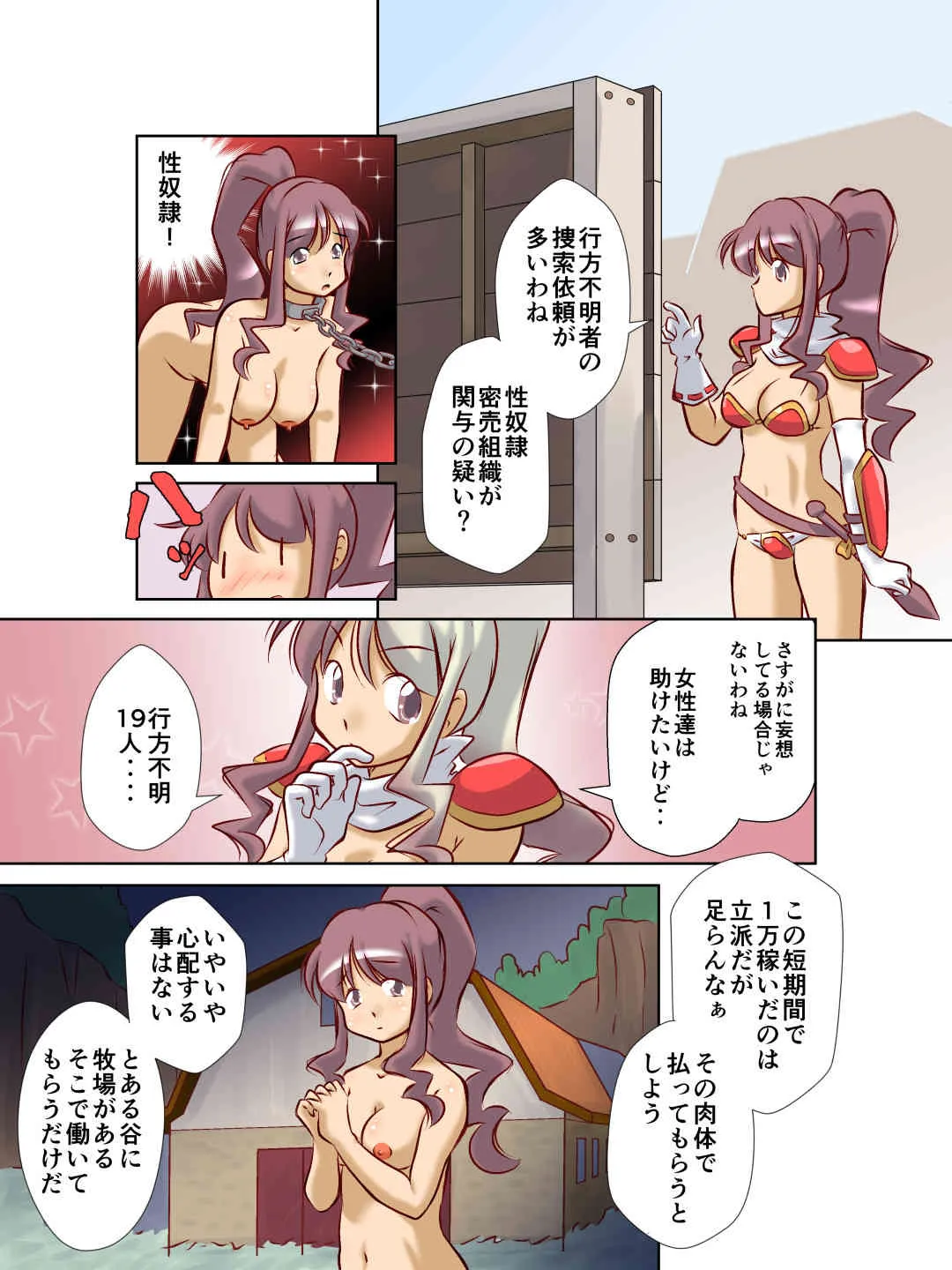 [A AshGrey Mix (高橋深青)] 救世主様は淫らな雌牛に堕ちたい_6