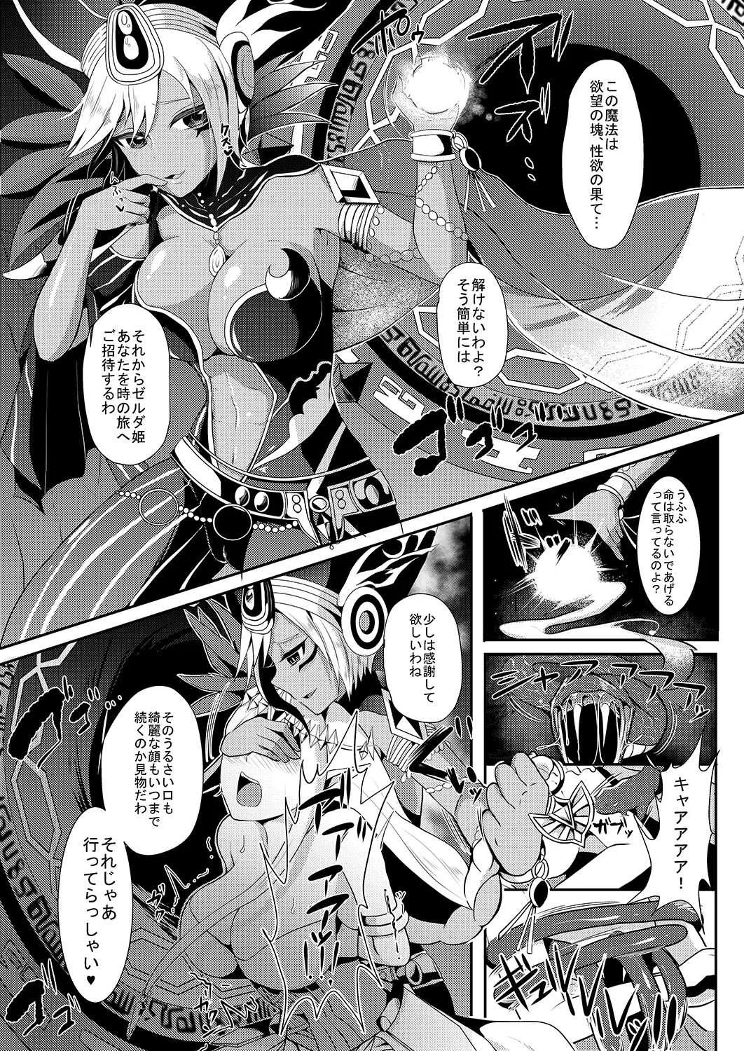 [まるちぃず (るんるん)] ふたなりゼ●ダ総集編 (ゼルダの伝説) [DL版]_9
