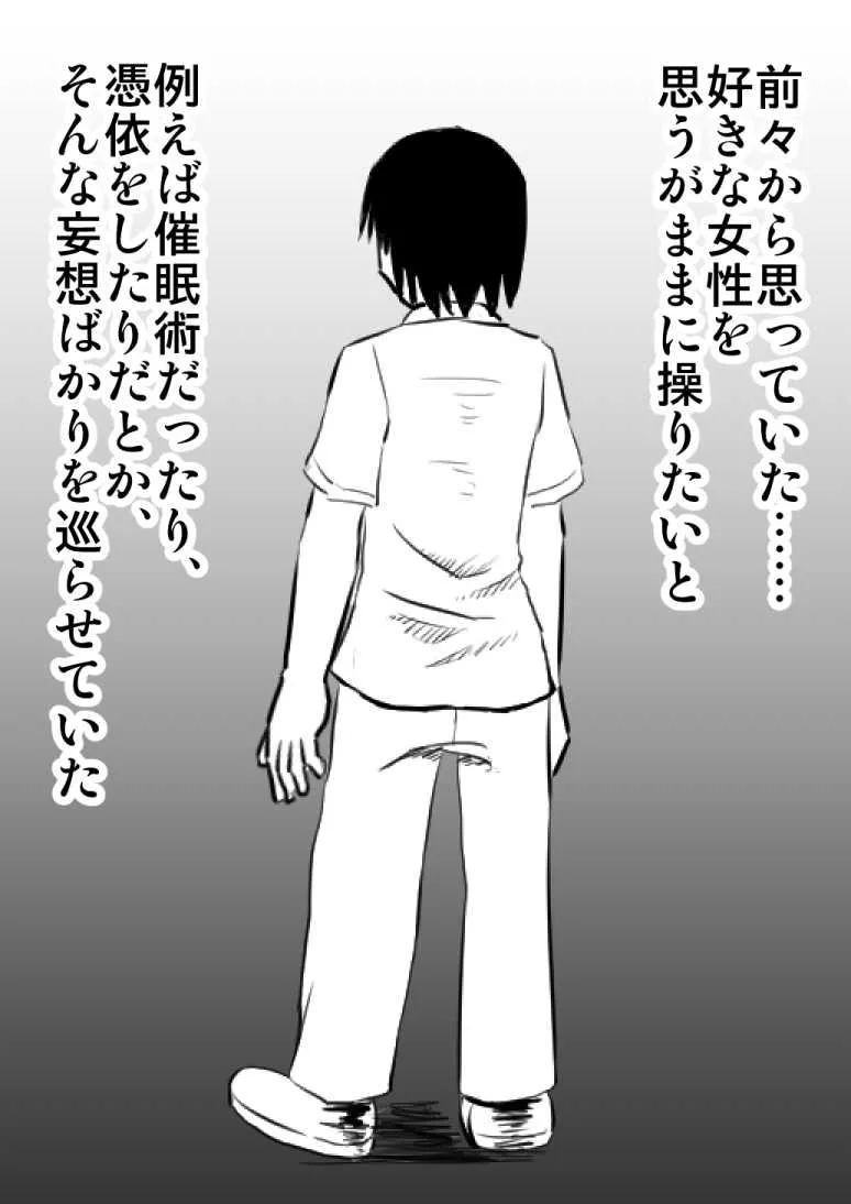 [Medium bodied] 憑依してヤリたい放題する話