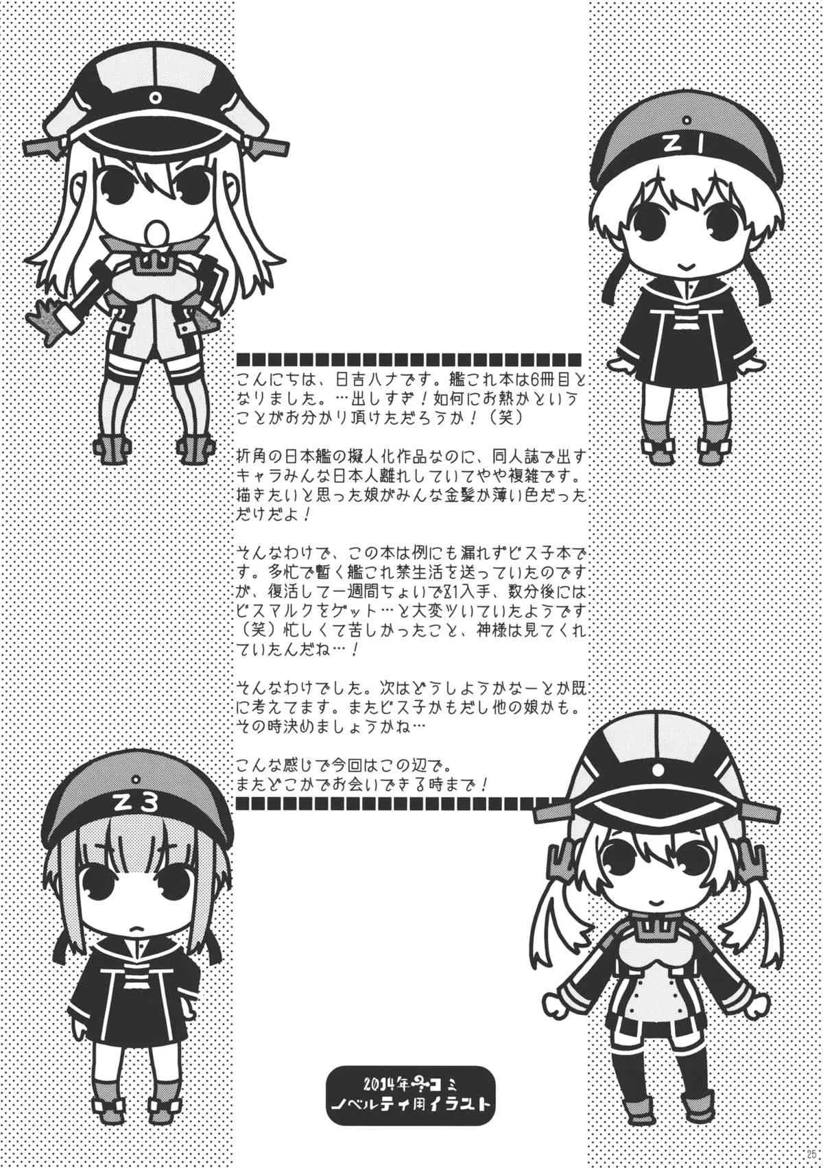 (C87) [HMA (日吉ハナ)] Admiral! (艦隊これくしょん -艦これ-)_10