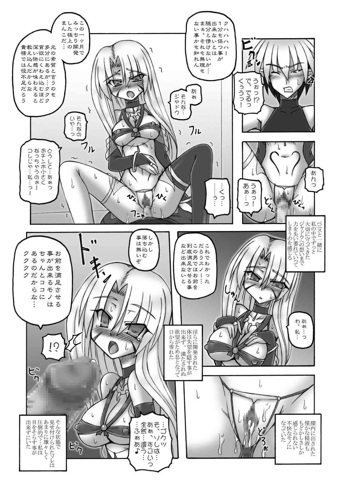 (COMIC1☆3) [Crooked Navel (真田クロ)] Enforced Evolution [DL版]_4