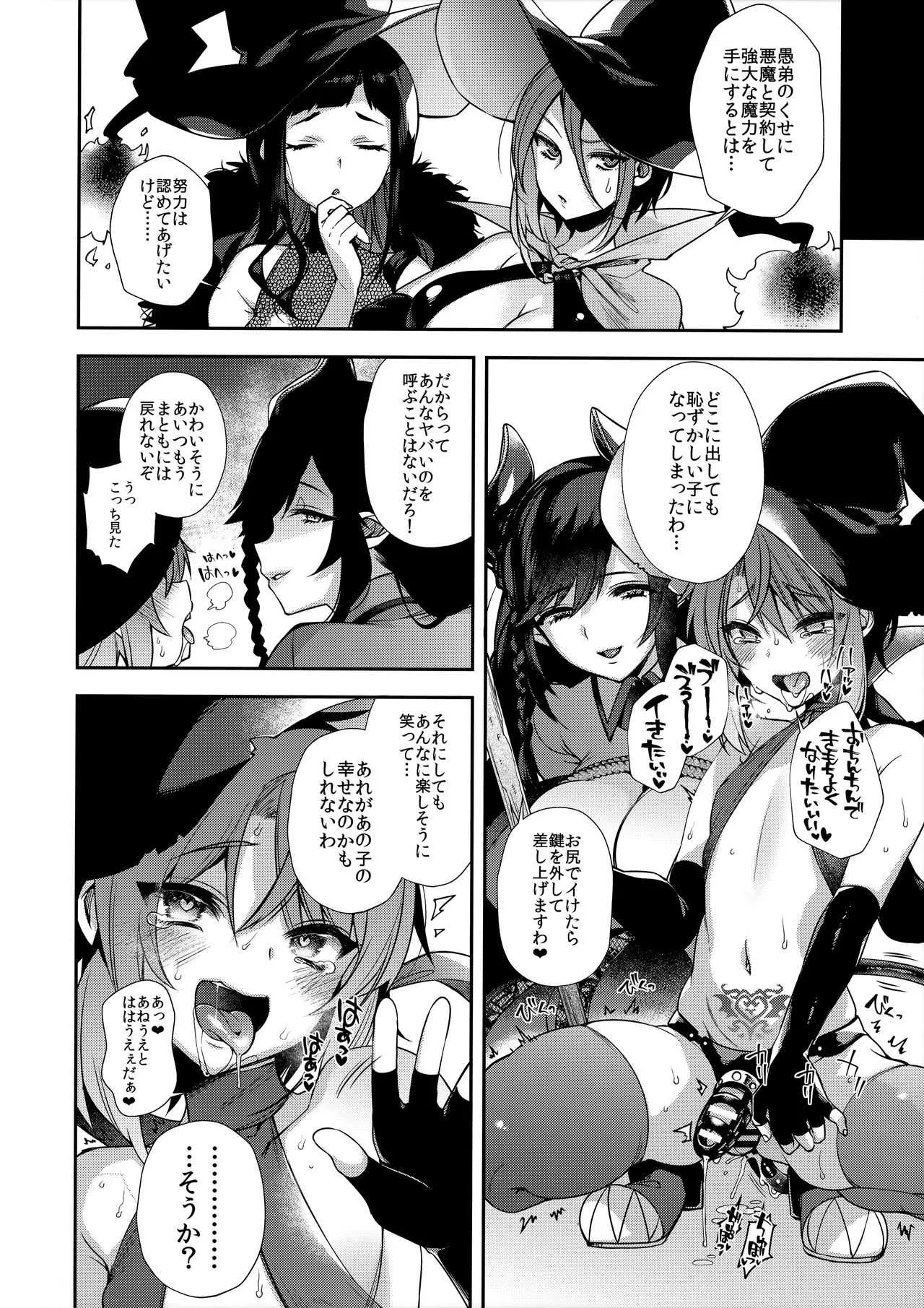 (COMIC1☆13) [百々ふぐり (しんどう)] 汝その純潔を我に捧げよ_6