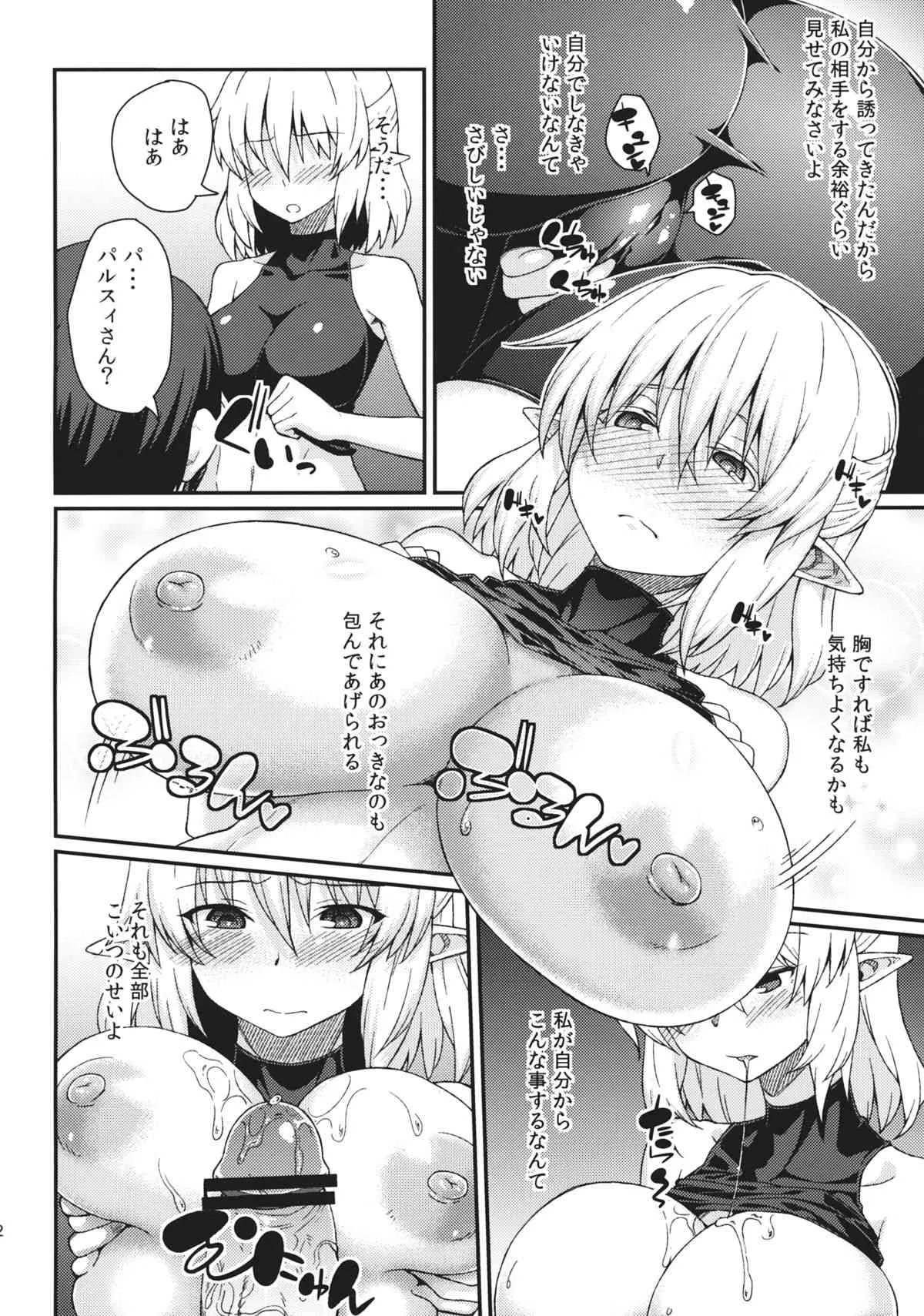 (紅楼夢9) [広十練習帖 (広弥)] 彼女の瞳は何色か (東方Project)_7