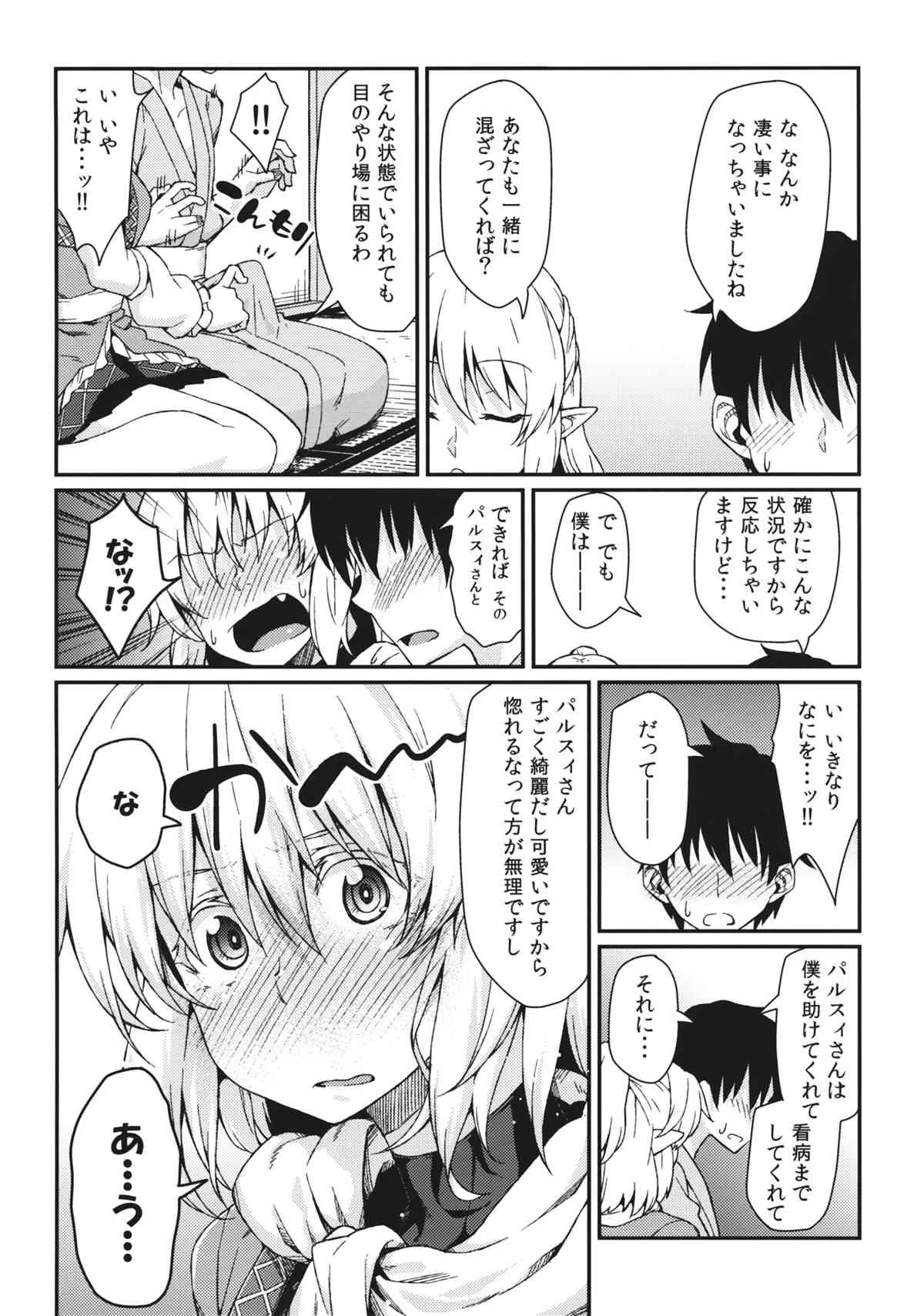 (紅楼夢9) [広十練習帖 (広弥)] 彼女の瞳は何色か (東方Project)_3