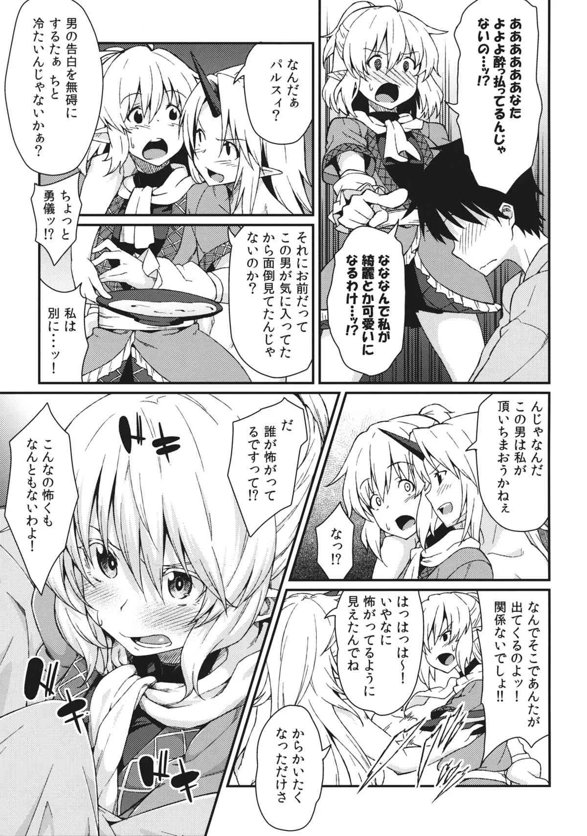 (紅楼夢9) [広十練習帖 (広弥)] 彼女の瞳は何色か (東方Project)_4